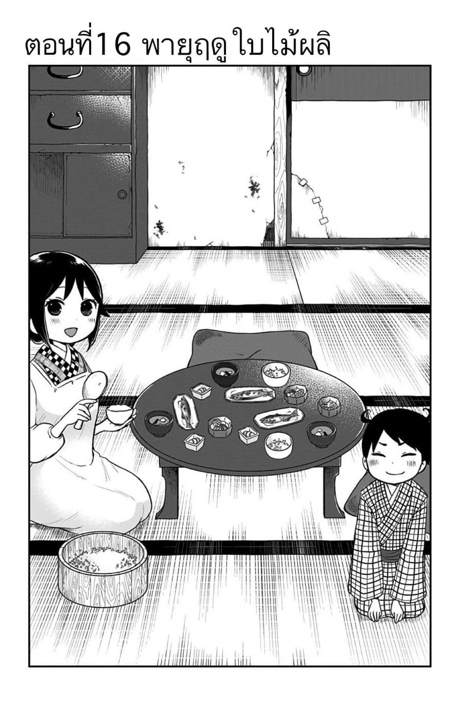 Shouwa Otome Otogibanashi เรื่องเล่าของสาวน้อย ยุคโชวะ page 1