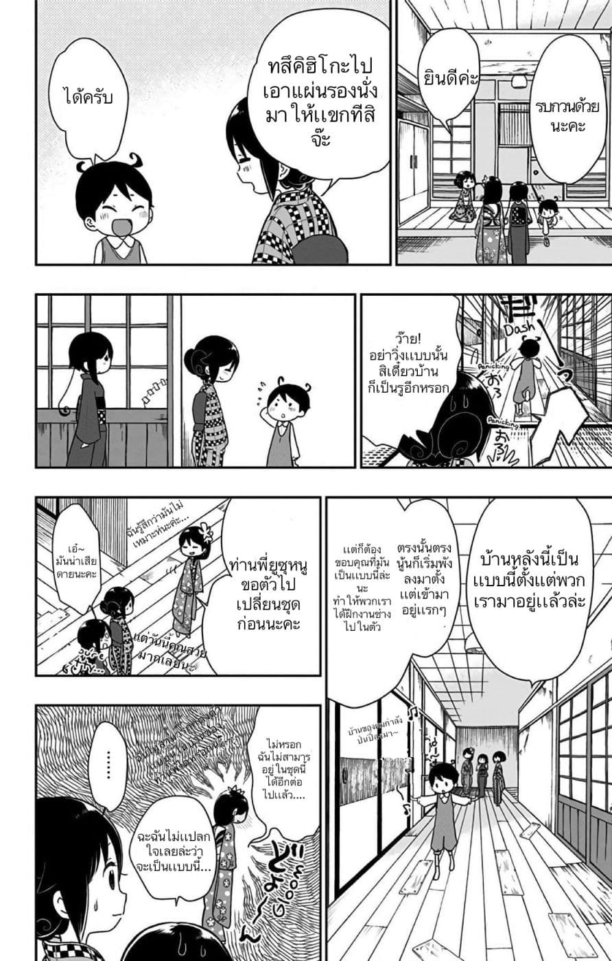 Shouwa Otome Otogibanashi เรื่องเล่าของสาวน้อย ยุคโชวะ page 2