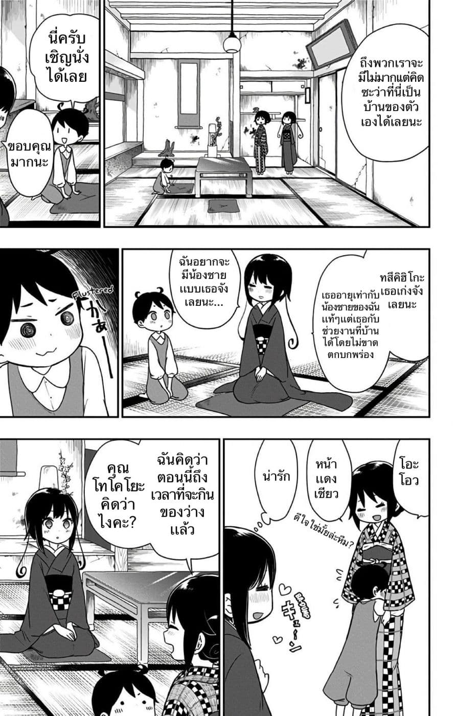 Shouwa Otome Otogibanashi เรื่องเล่าของสาวน้อย ยุคโชวะ page 3