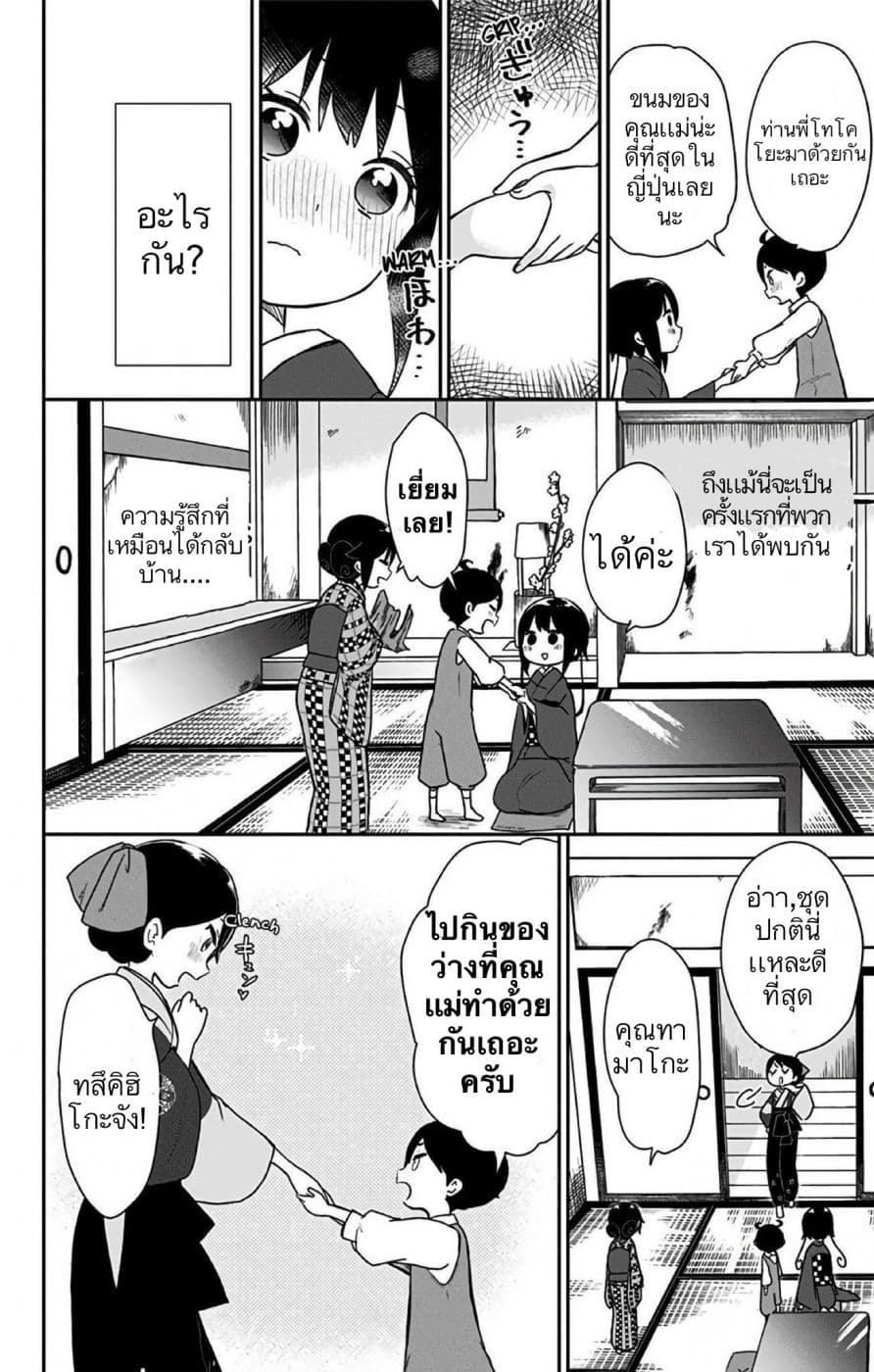 Shouwa Otome Otogibanashi เรื่องเล่าของสาวน้อย ยุคโชวะ page 4