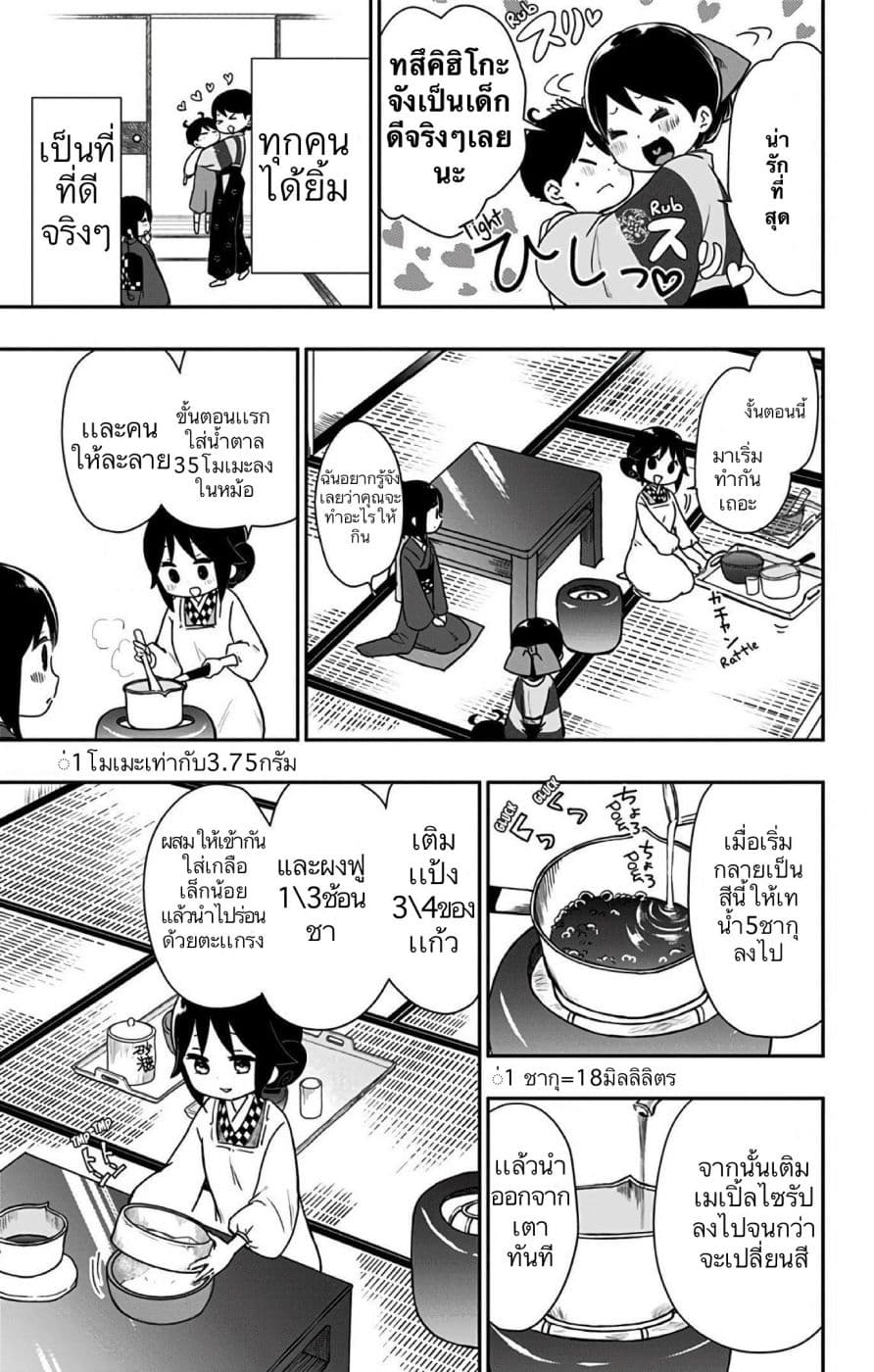 Shouwa Otome Otogibanashi เรื่องเล่าของสาวน้อย ยุคโชวะ page 5