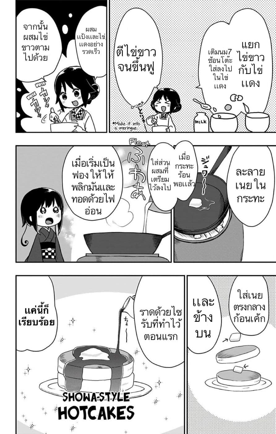 Shouwa Otome Otogibanashi เรื่องเล่าของสาวน้อย ยุคโชวะ page 6