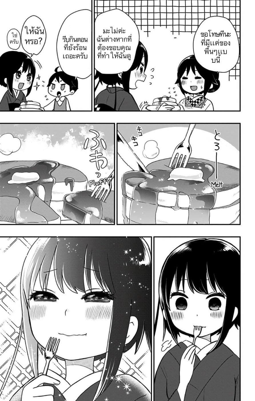 Shouwa Otome Otogibanashi เรื่องเล่าของสาวน้อย ยุคโชวะ page 7