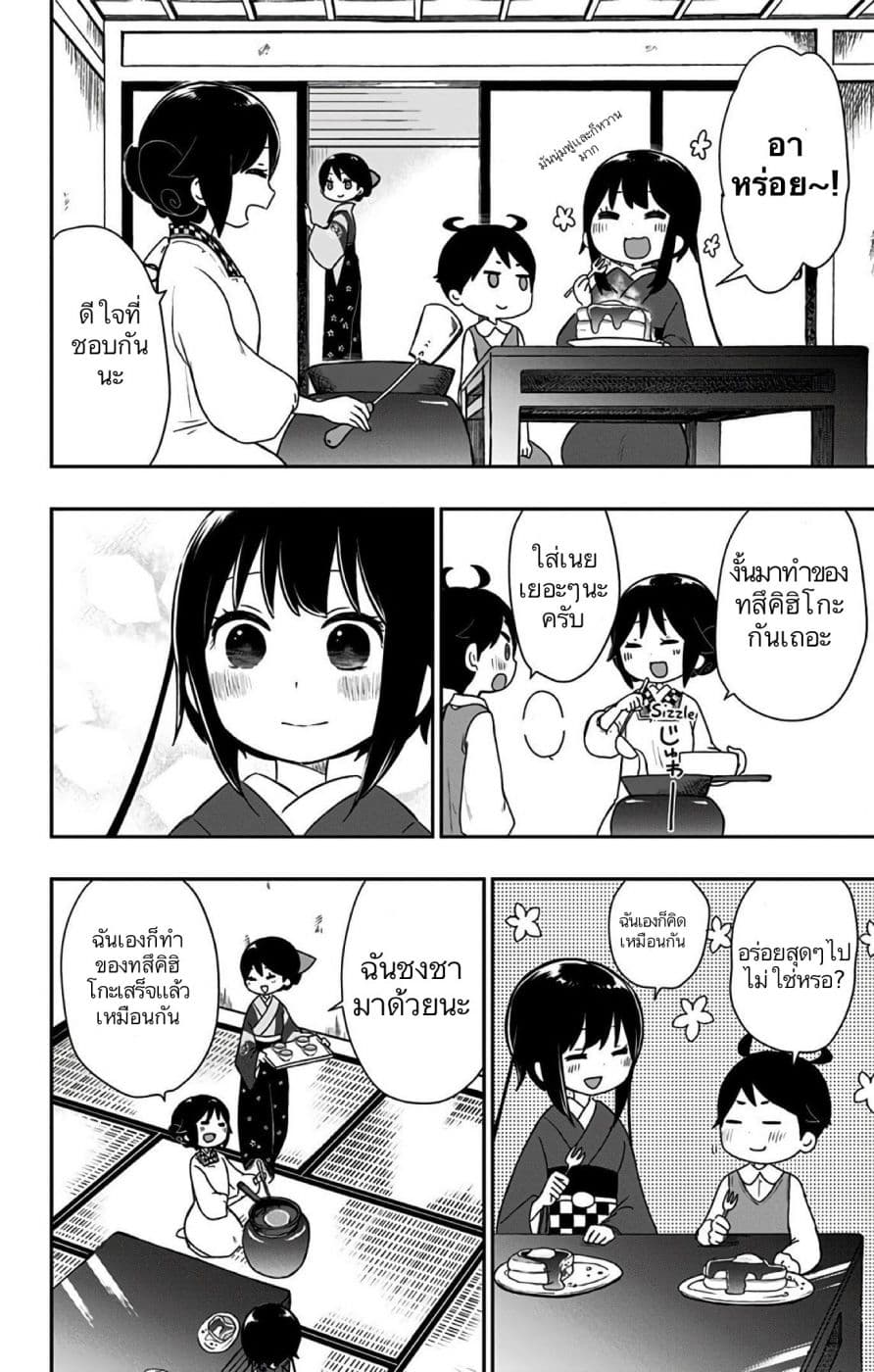 Shouwa Otome Otogibanashi เรื่องเล่าของสาวน้อย ยุคโชวะ page 8