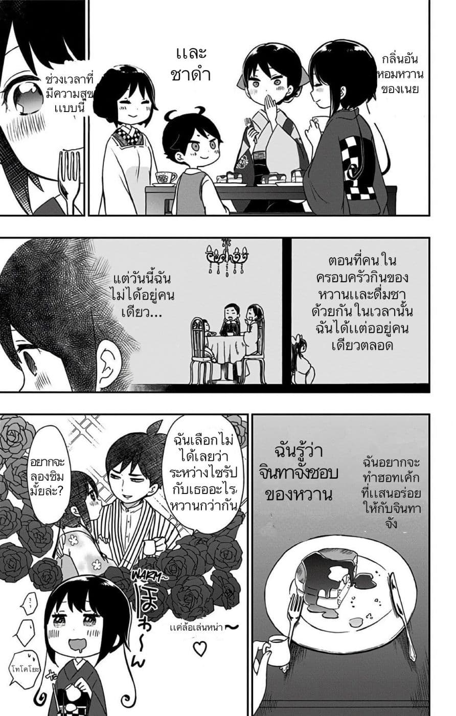 Shouwa Otome Otogibanashi เรื่องเล่าของสาวน้อย ยุคโชวะ page 9