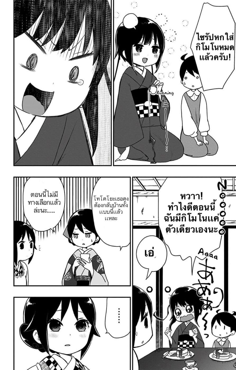 Shouwa Otome Otogibanashi เรื่องเล่าของสาวน้อย ยุคโชวะ page 10