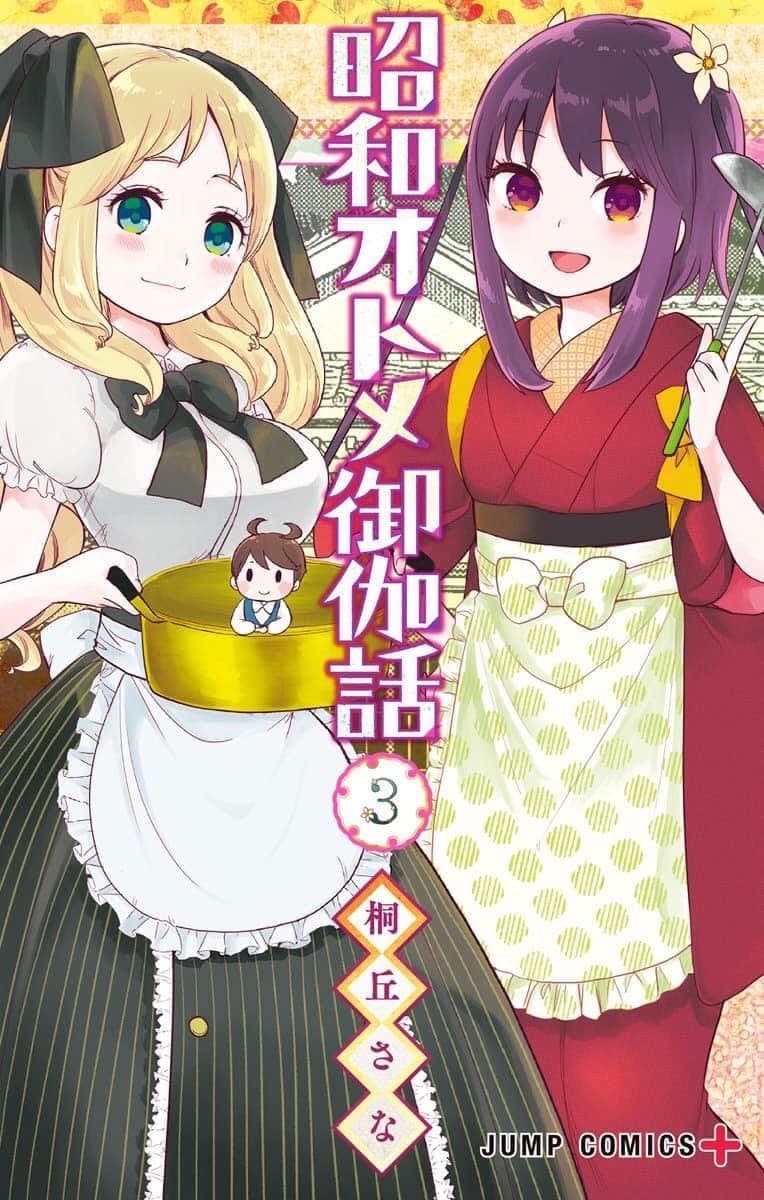 Shouwa Otome Otogibanashi เรื่องเล่าของสาวน้อย ยุคโชวะ page 1