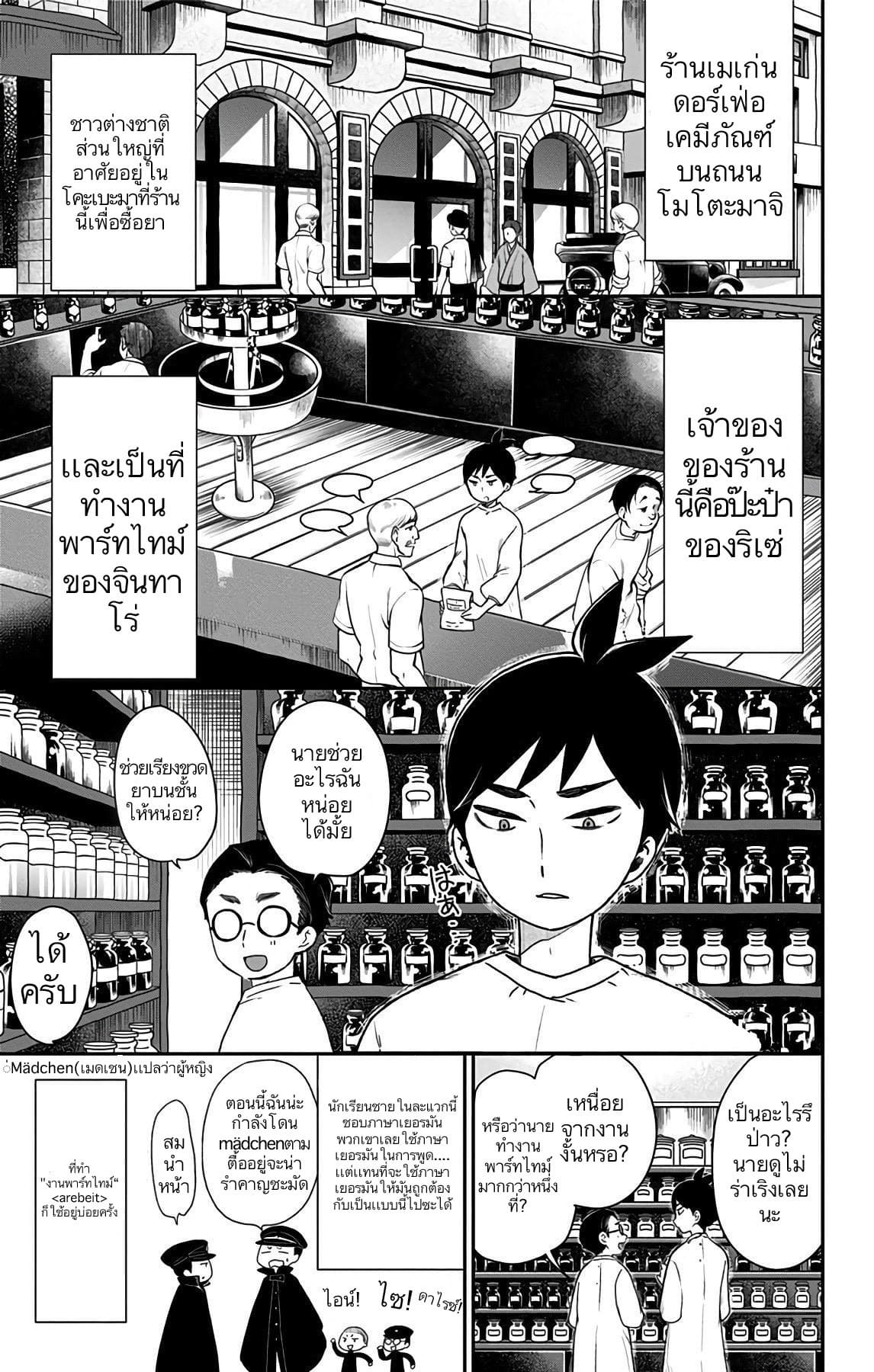 Shouwa Otome Otogibanashi เรื่องเล่าของสาวน้อย ยุคโชวะ page 2