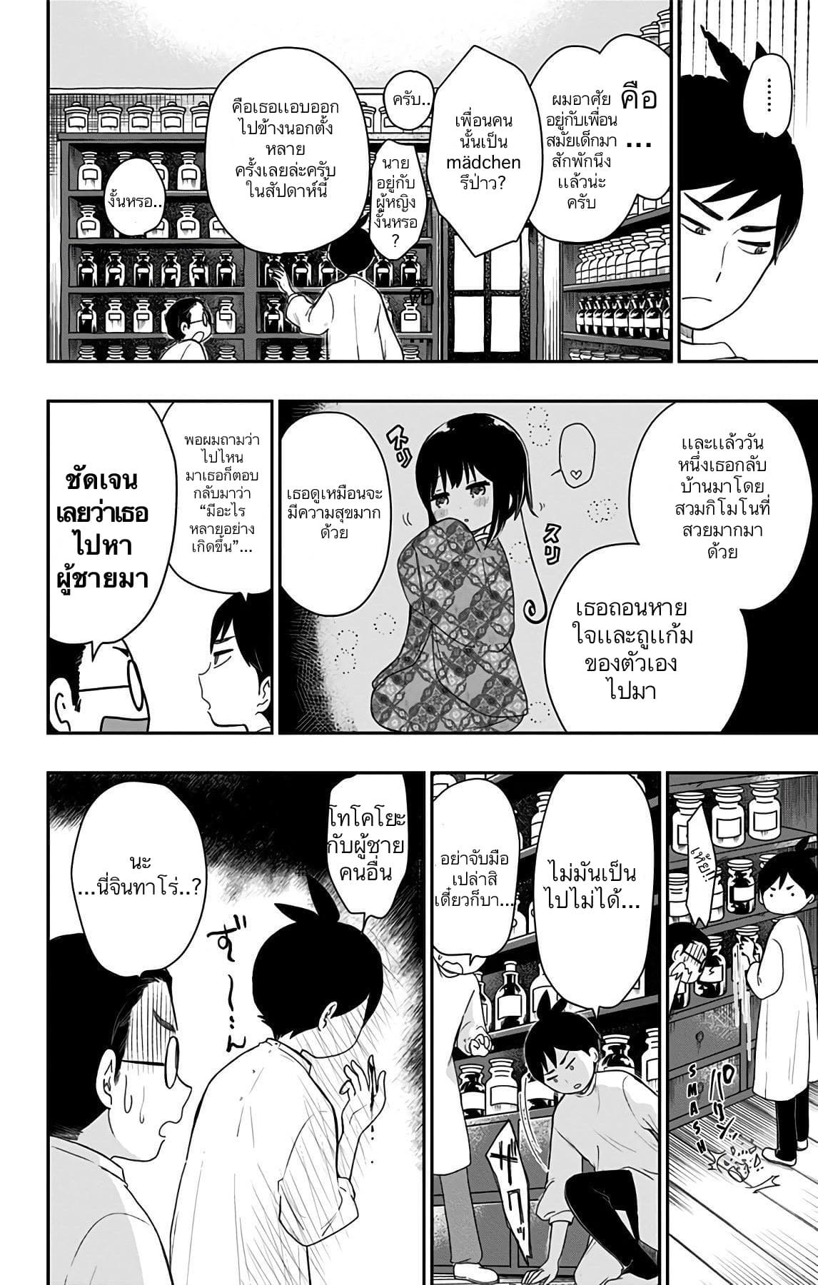 Shouwa Otome Otogibanashi เรื่องเล่าของสาวน้อย ยุคโชวะ page 3