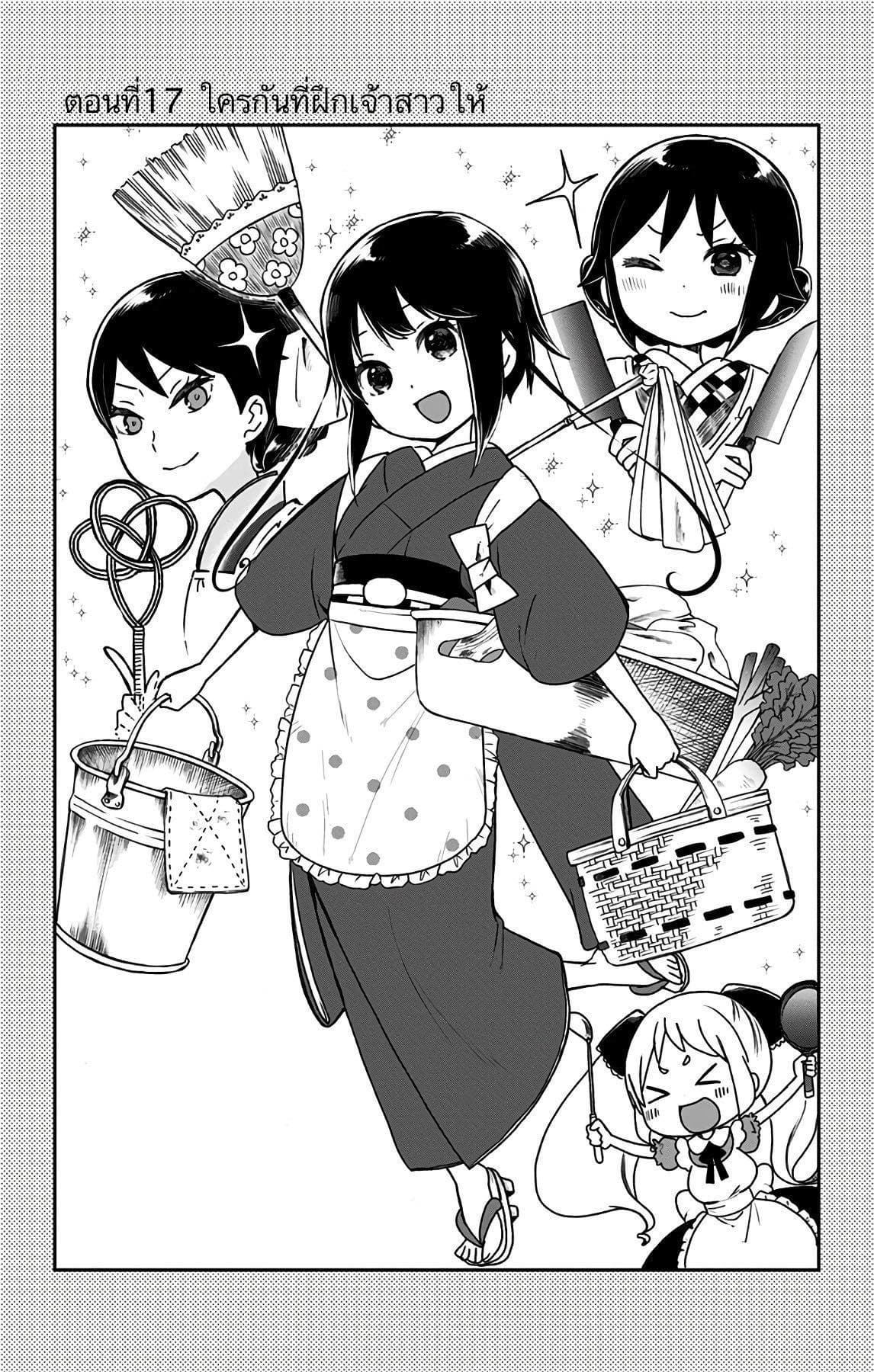 Shouwa Otome Otogibanashi เรื่องเล่าของสาวน้อย ยุคโชวะ page 4