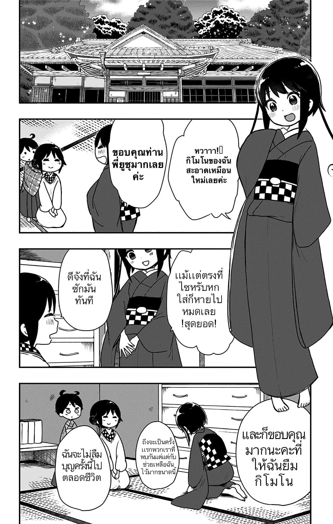 Shouwa Otome Otogibanashi เรื่องเล่าของสาวน้อย ยุคโชวะ page 5