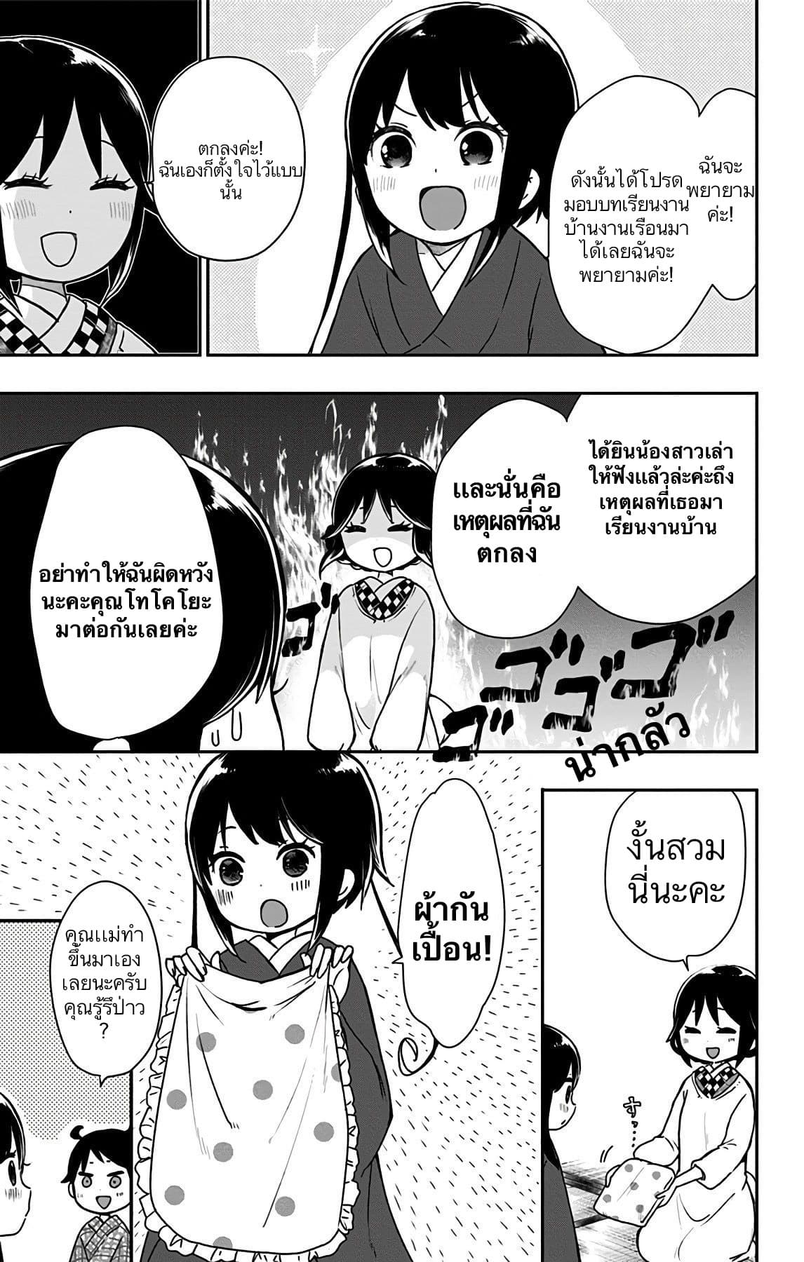 Shouwa Otome Otogibanashi เรื่องเล่าของสาวน้อย ยุคโชวะ page 6