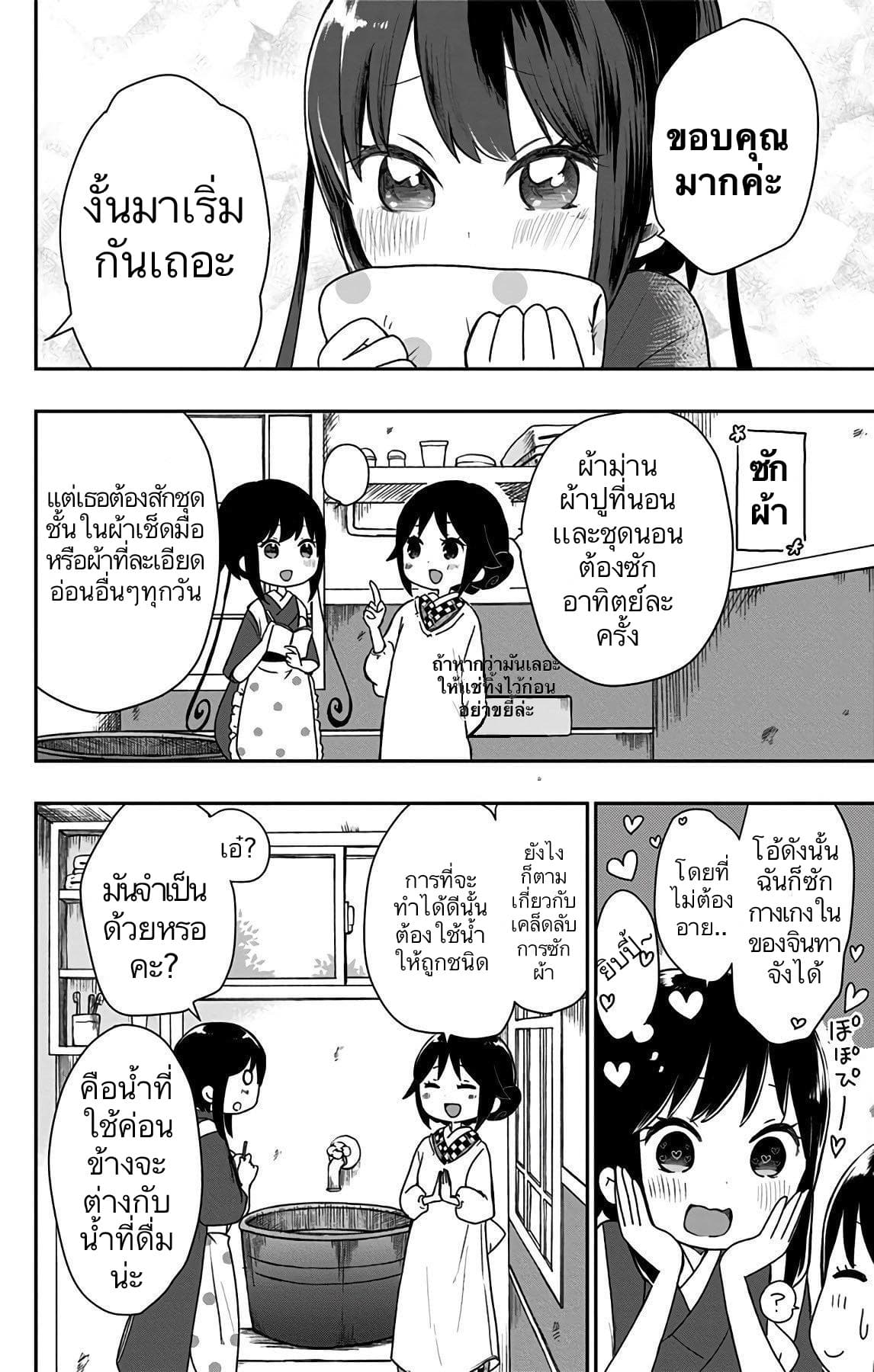 Shouwa Otome Otogibanashi เรื่องเล่าของสาวน้อย ยุคโชวะ page 7
