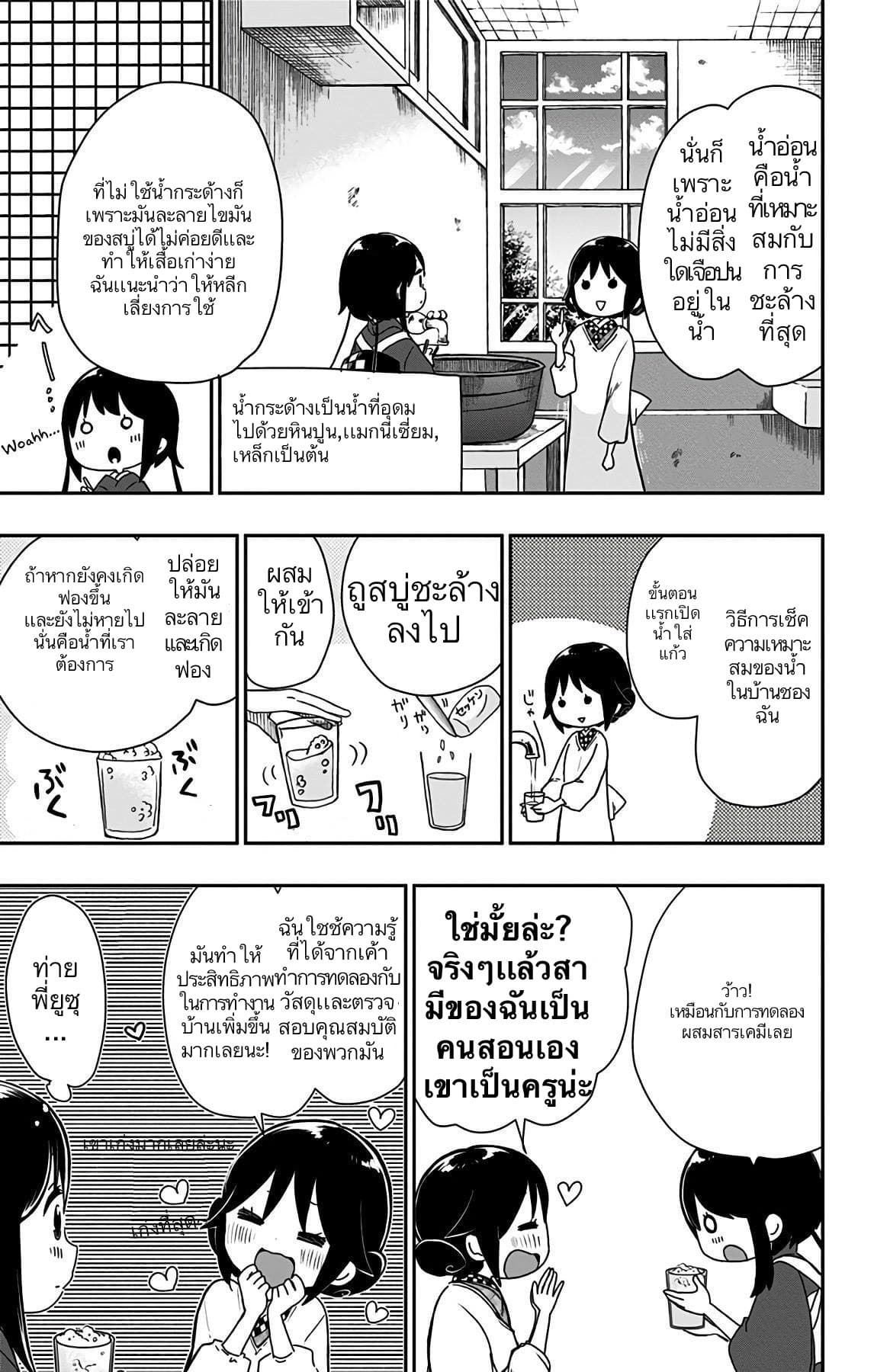 Shouwa Otome Otogibanashi เรื่องเล่าของสาวน้อย ยุคโชวะ page 8