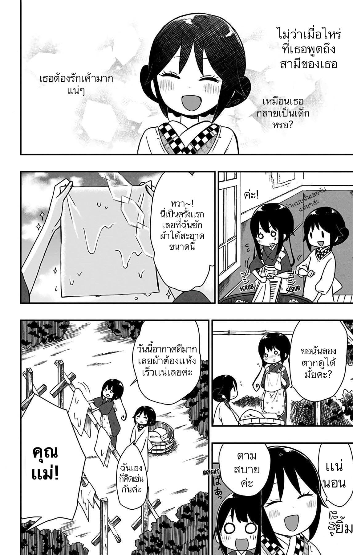 Shouwa Otome Otogibanashi เรื่องเล่าของสาวน้อย ยุคโชวะ page 9