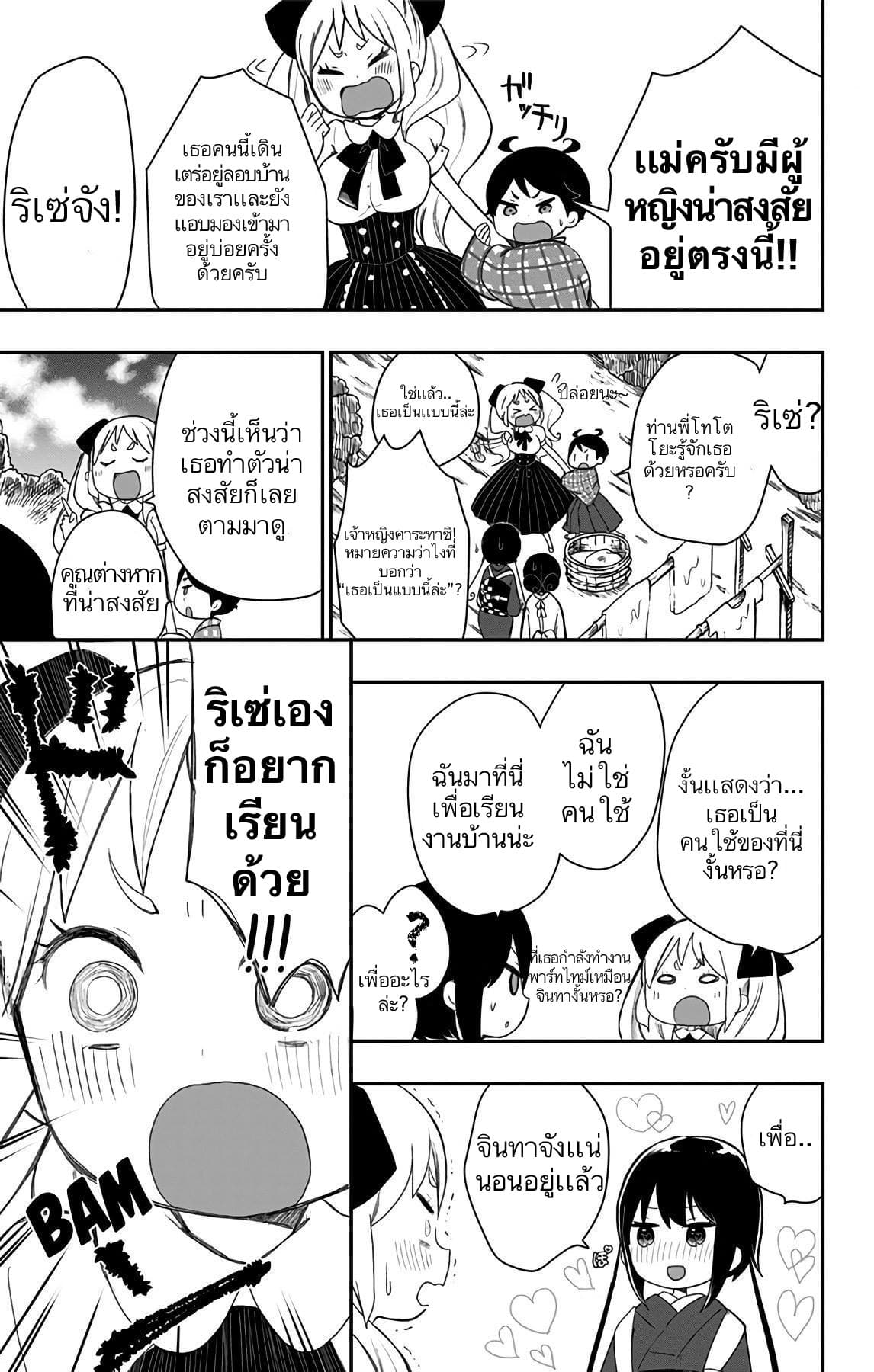 Shouwa Otome Otogibanashi เรื่องเล่าของสาวน้อย ยุคโชวะ page 10