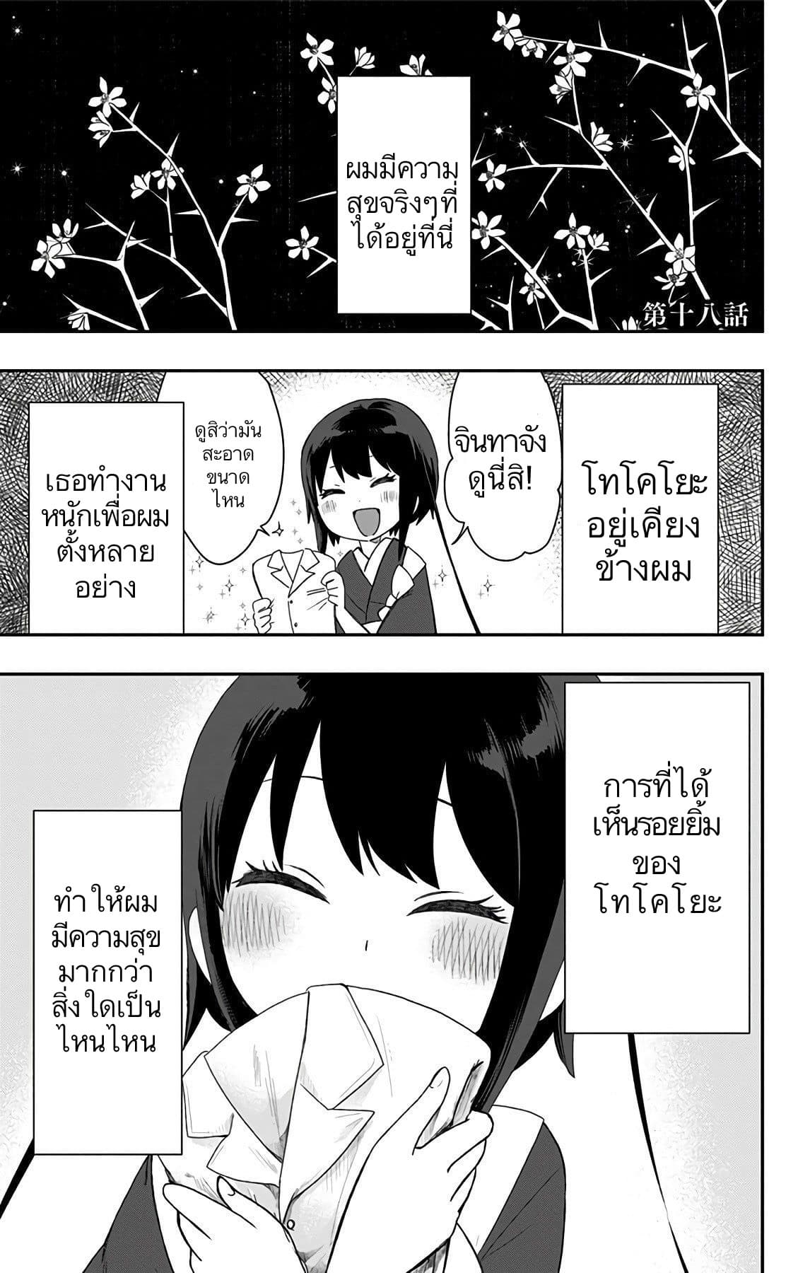 Shouwa Otome Otogibanashi เรื่องเล่าของสาวน้อย ยุคโชวะ page 1