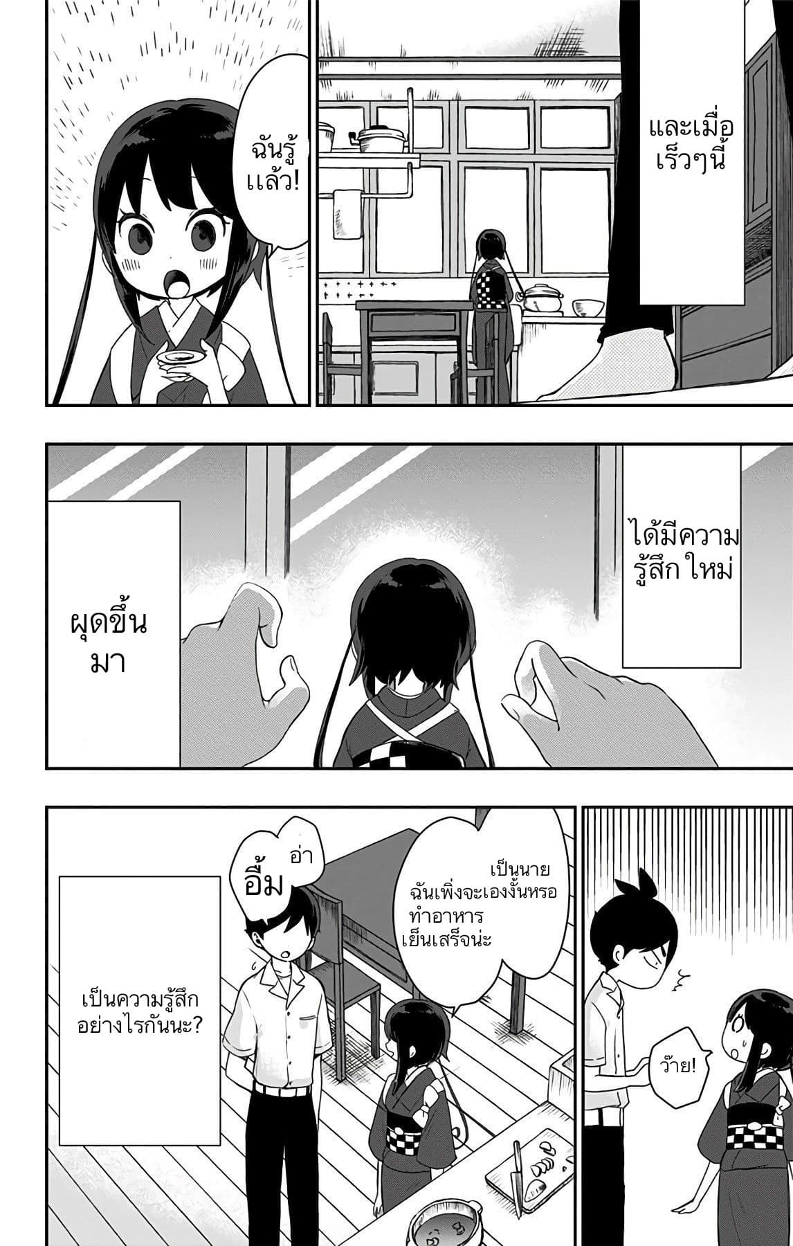 Shouwa Otome Otogibanashi เรื่องเล่าของสาวน้อย ยุคโชวะ page 2