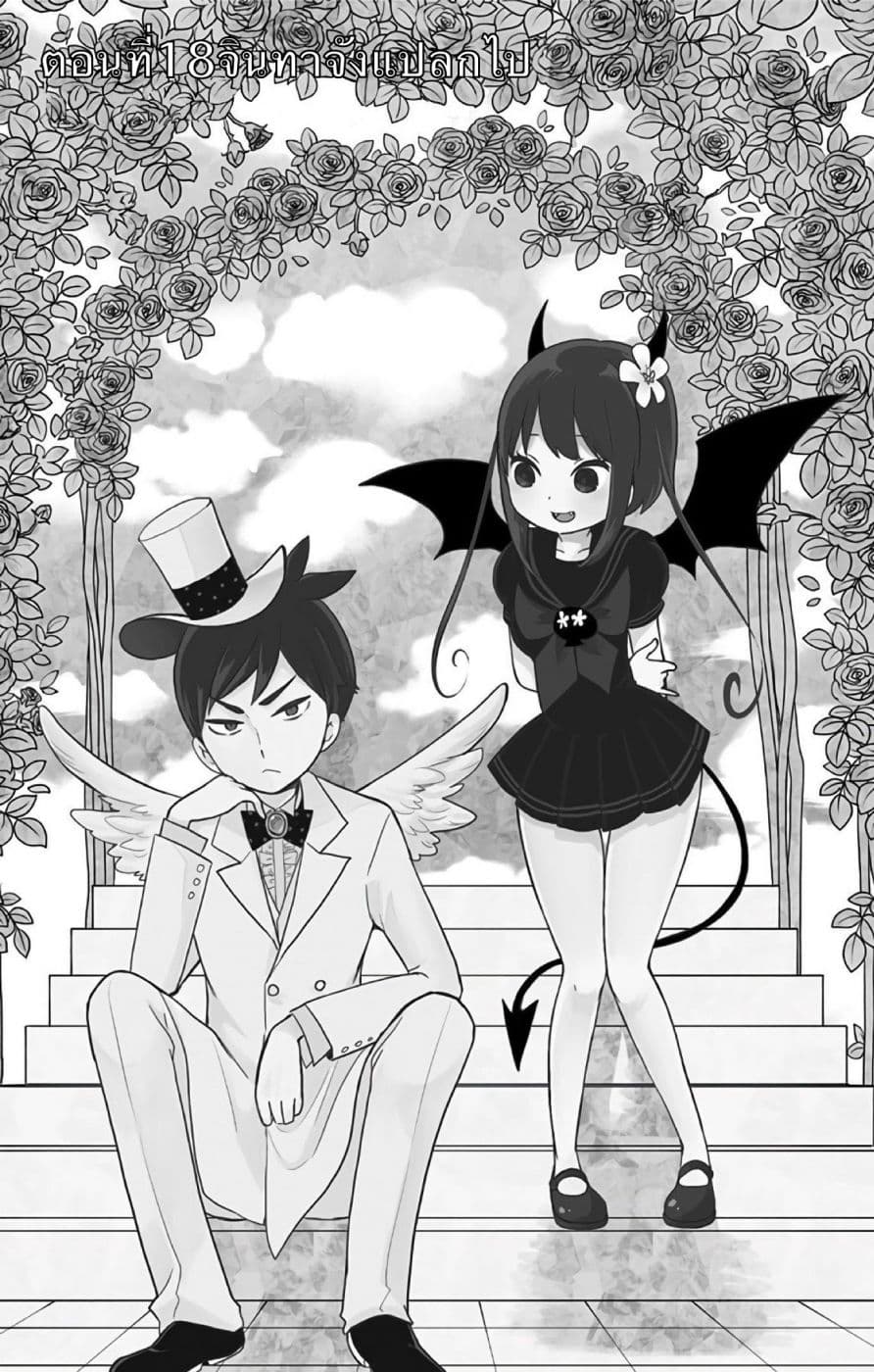 Shouwa Otome Otogibanashi เรื่องเล่าของสาวน้อย ยุคโชวะ page 3