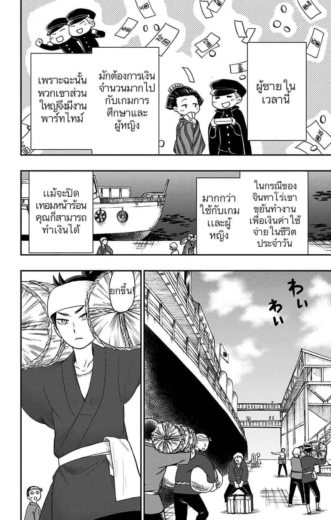 Shouwa Otome Otogibanashi เรื่องเล่าของสาวน้อย ยุคโชวะ page 4