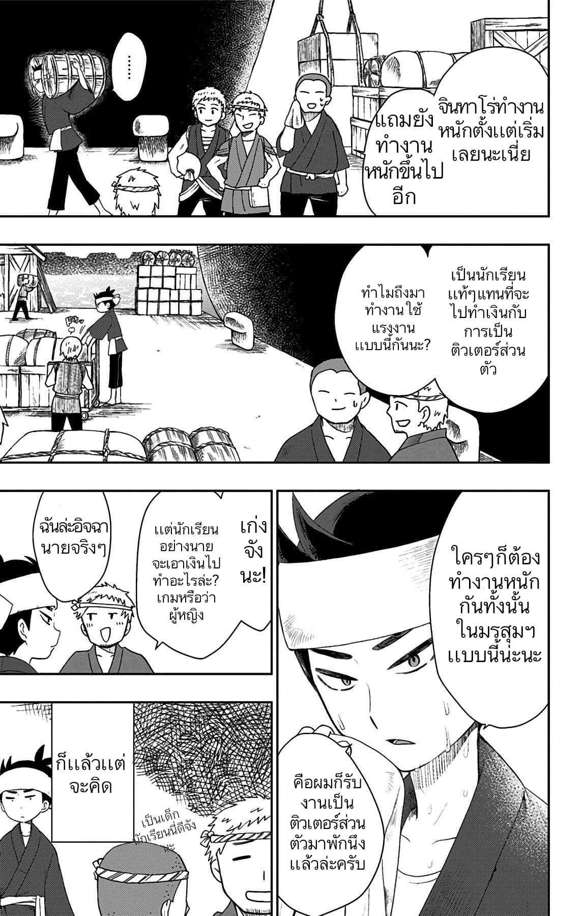 Shouwa Otome Otogibanashi เรื่องเล่าของสาวน้อย ยุคโชวะ page 5
