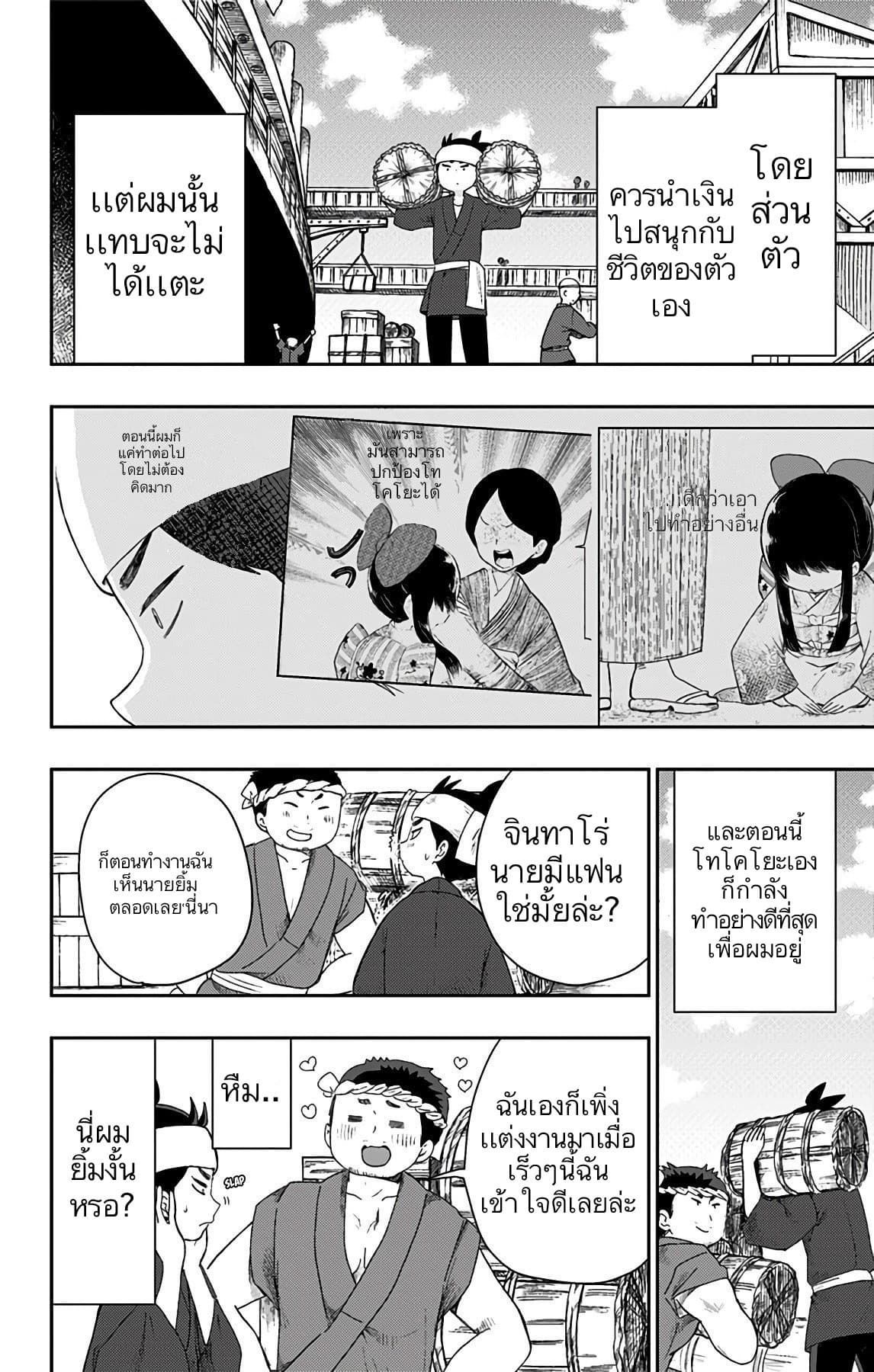 Shouwa Otome Otogibanashi เรื่องเล่าของสาวน้อย ยุคโชวะ page 6