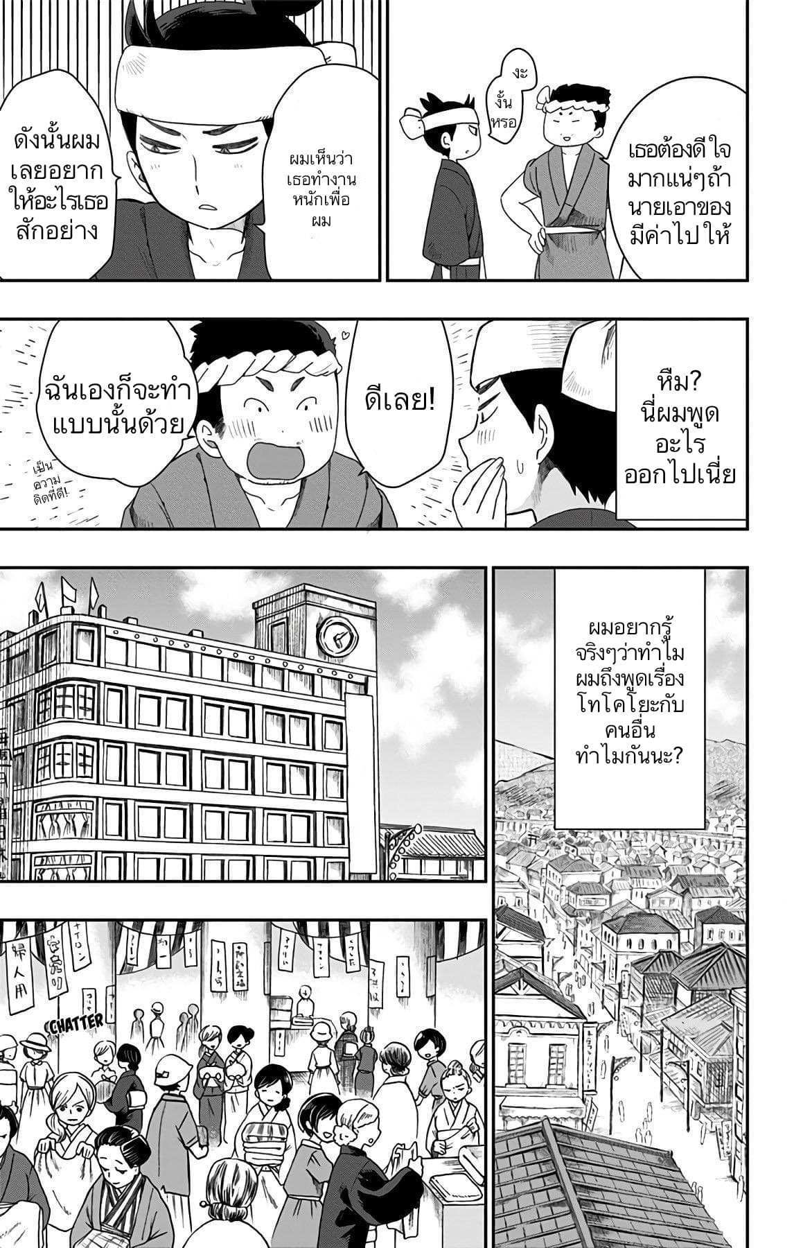 Shouwa Otome Otogibanashi เรื่องเล่าของสาวน้อย ยุคโชวะ page 7