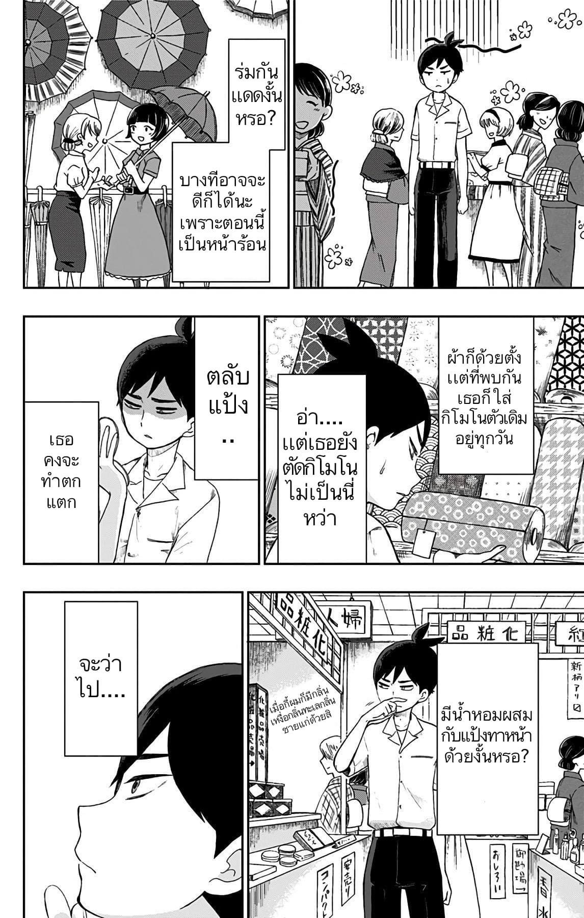 Shouwa Otome Otogibanashi เรื่องเล่าของสาวน้อย ยุคโชวะ page 8