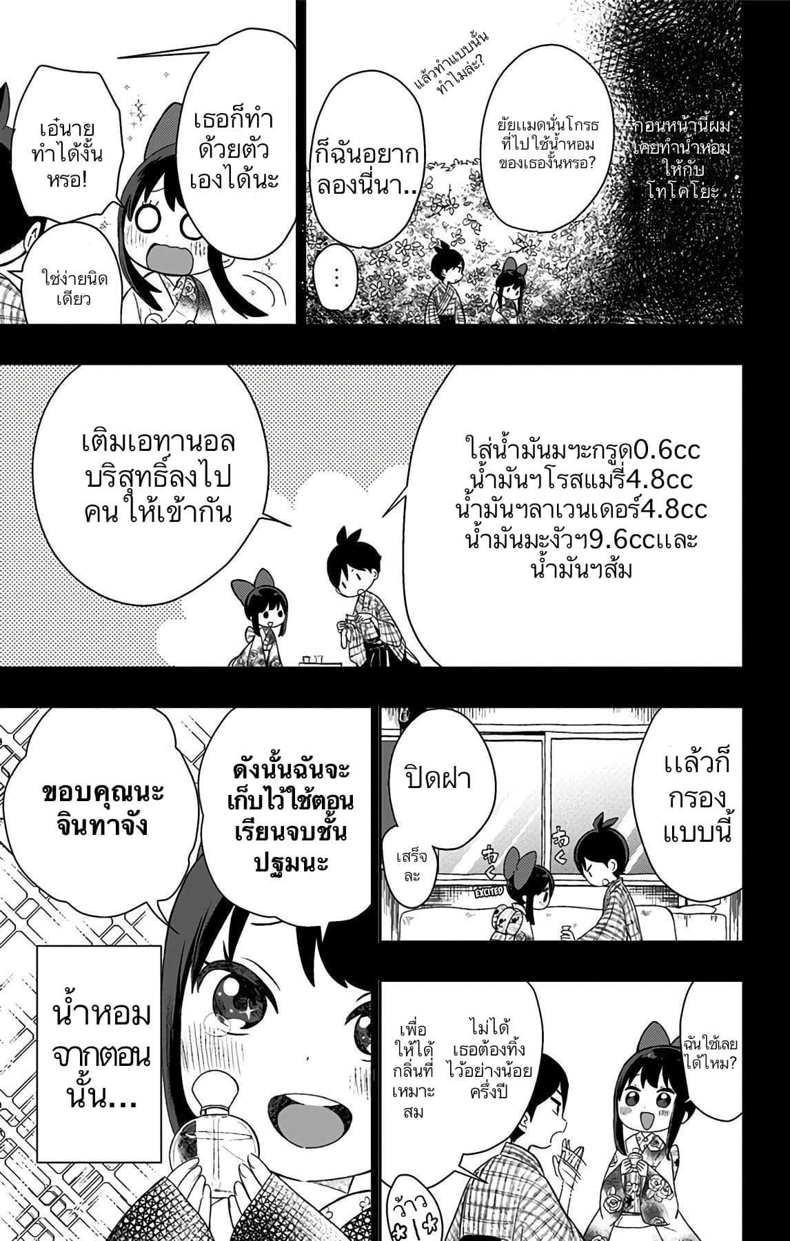 Shouwa Otome Otogibanashi เรื่องเล่าของสาวน้อย ยุคโชวะ page 9