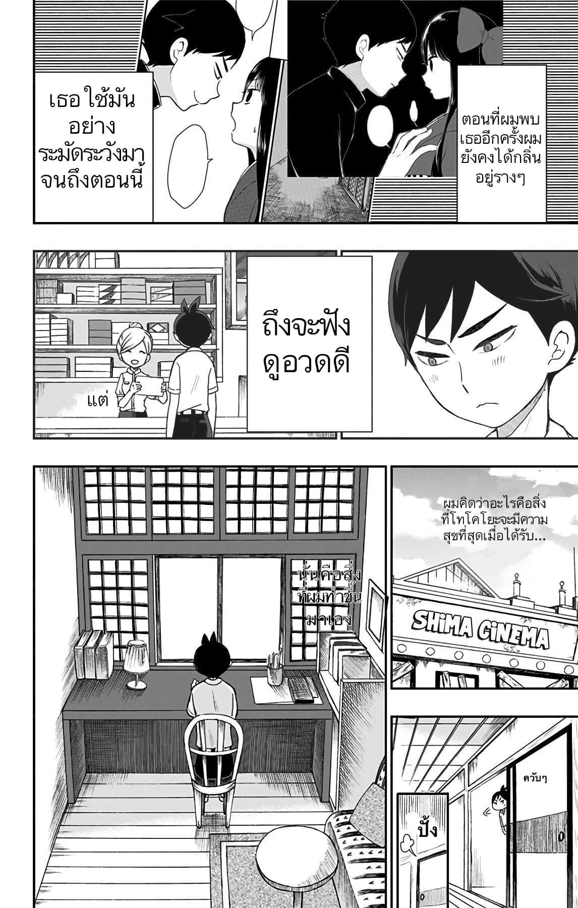 Shouwa Otome Otogibanashi เรื่องเล่าของสาวน้อย ยุคโชวะ page 10