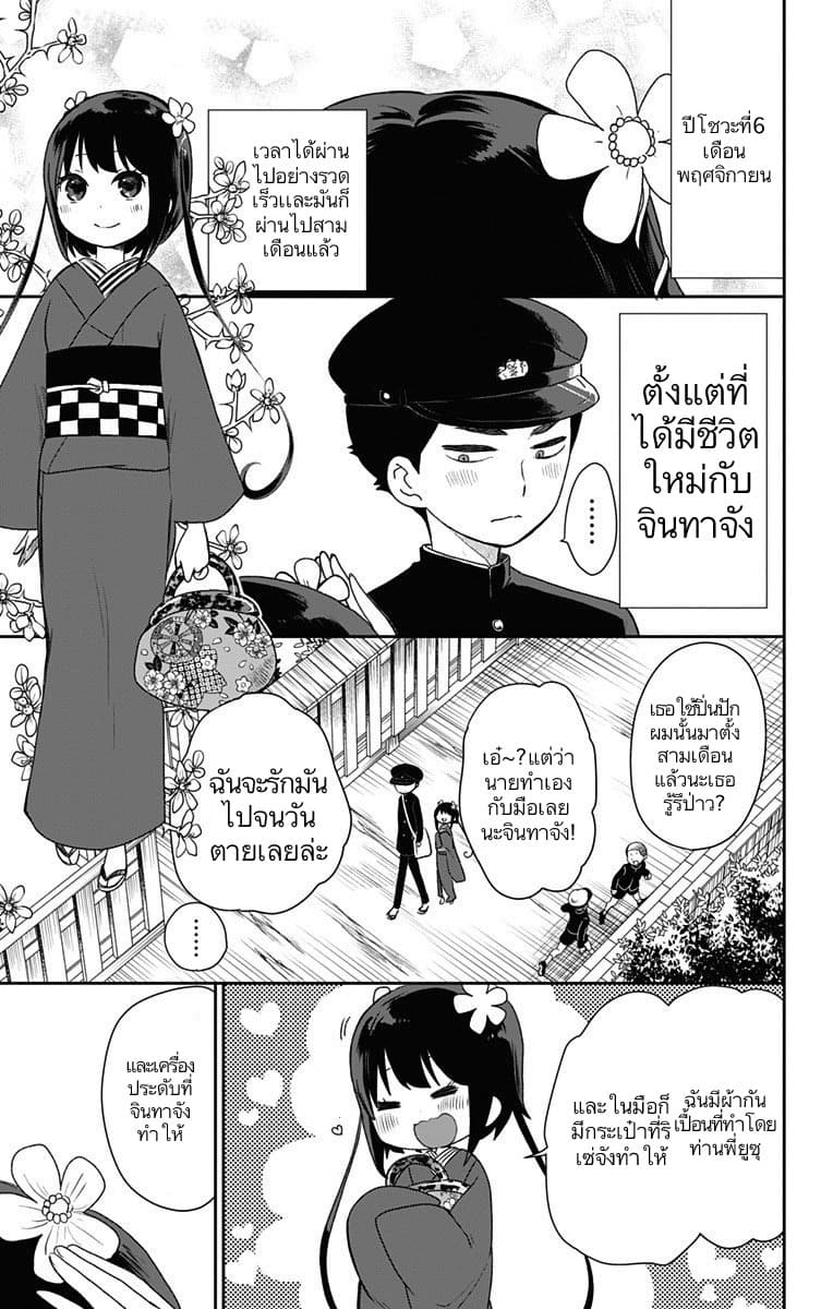 Shouwa Otome Otogibanashi เรื่องเล่าของสาวน้อย ยุคโชวะ page 1