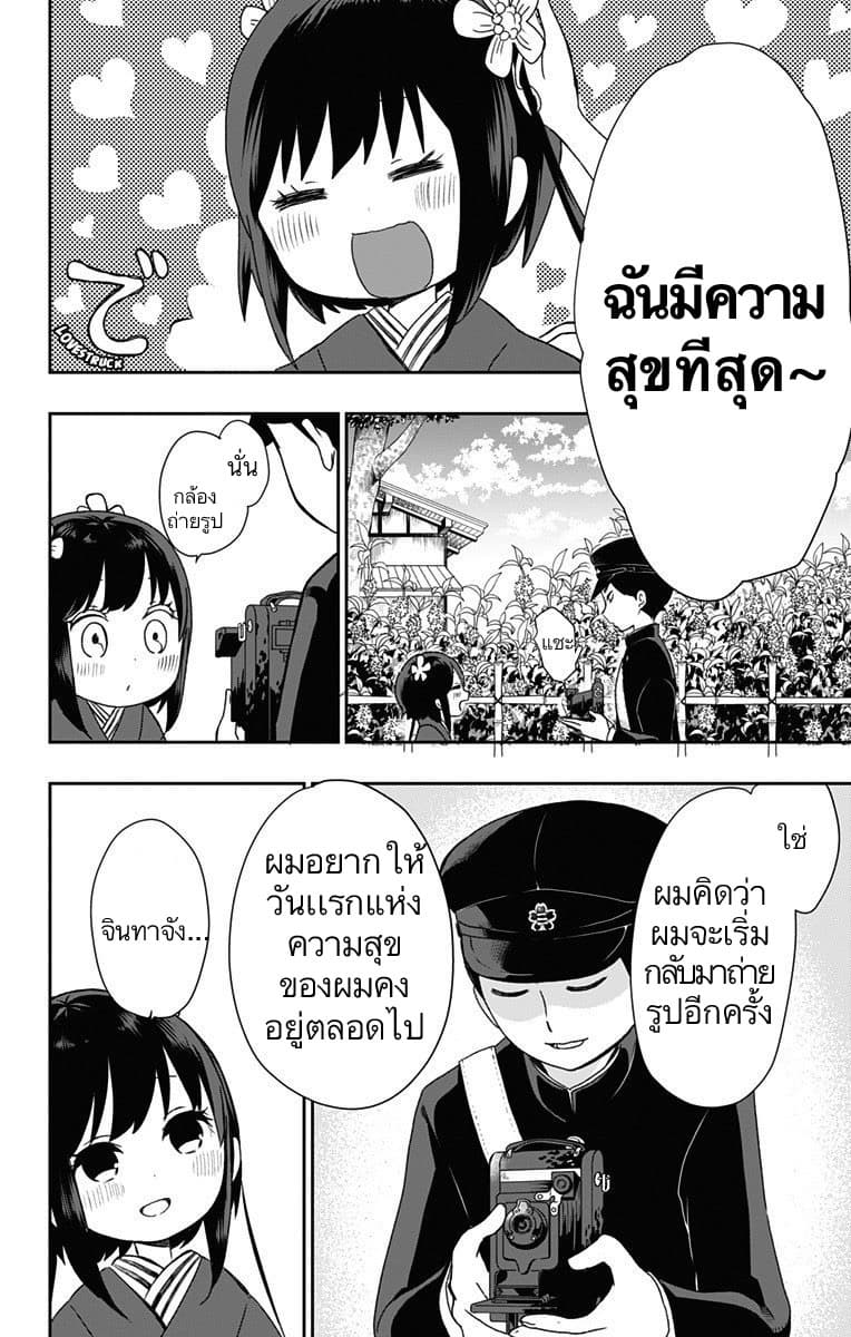 Shouwa Otome Otogibanashi เรื่องเล่าของสาวน้อย ยุคโชวะ page 2