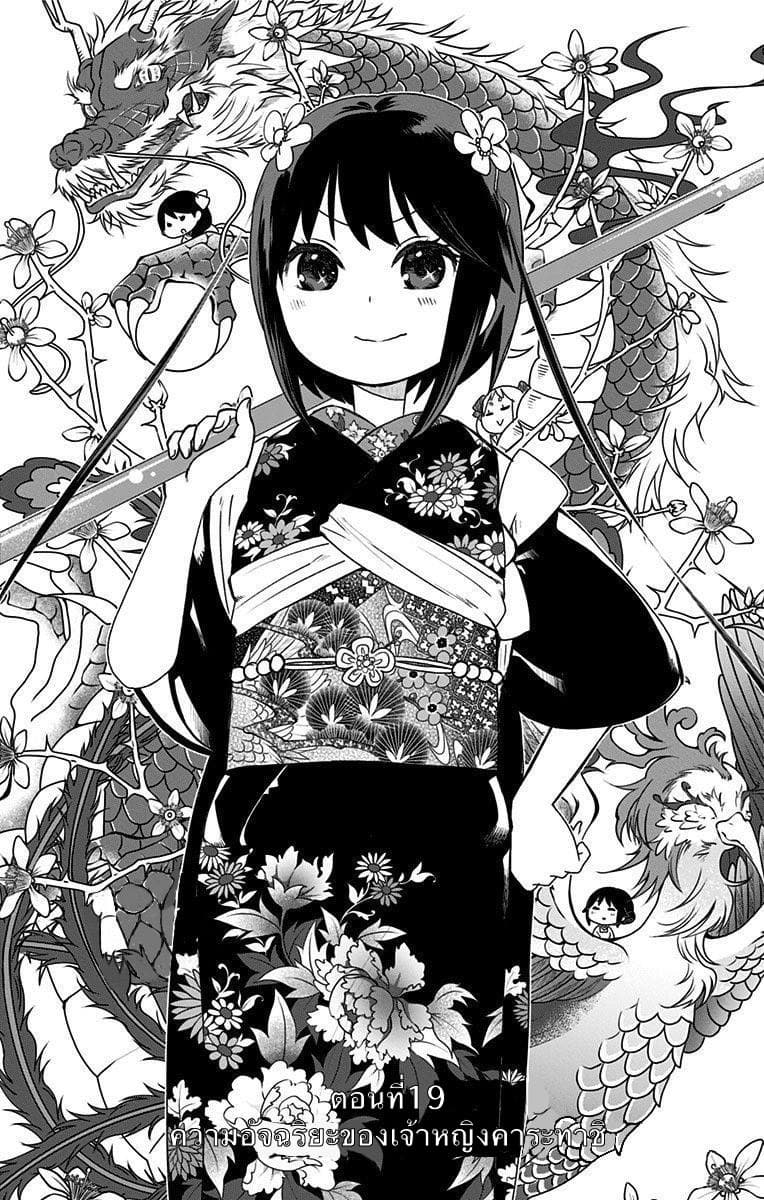 Shouwa Otome Otogibanashi เรื่องเล่าของสาวน้อย ยุคโชวะ page 4