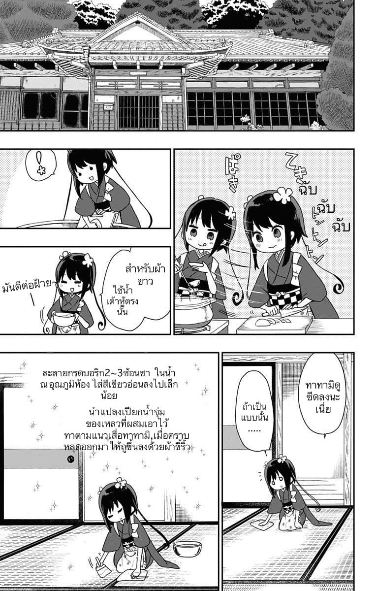 Shouwa Otome Otogibanashi เรื่องเล่าของสาวน้อย ยุคโชวะ page 5