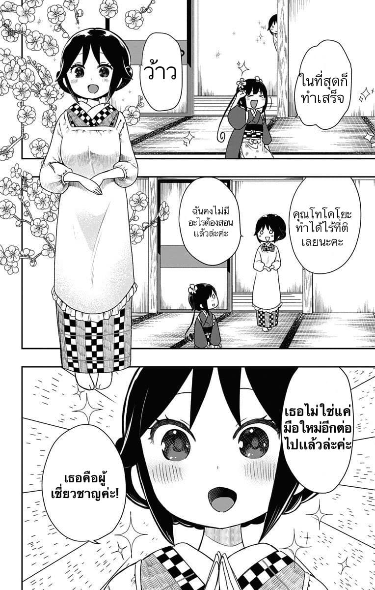 Shouwa Otome Otogibanashi เรื่องเล่าของสาวน้อย ยุคโชวะ page 6