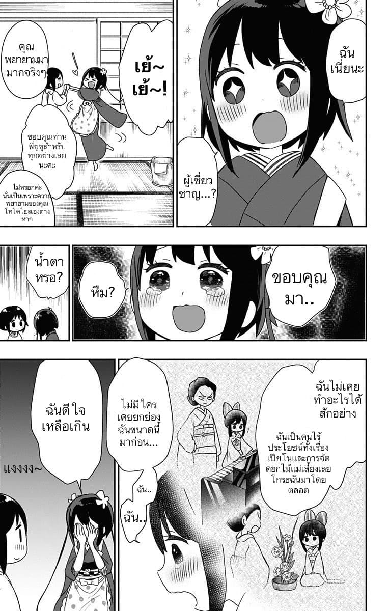 Shouwa Otome Otogibanashi เรื่องเล่าของสาวน้อย ยุคโชวะ page 7