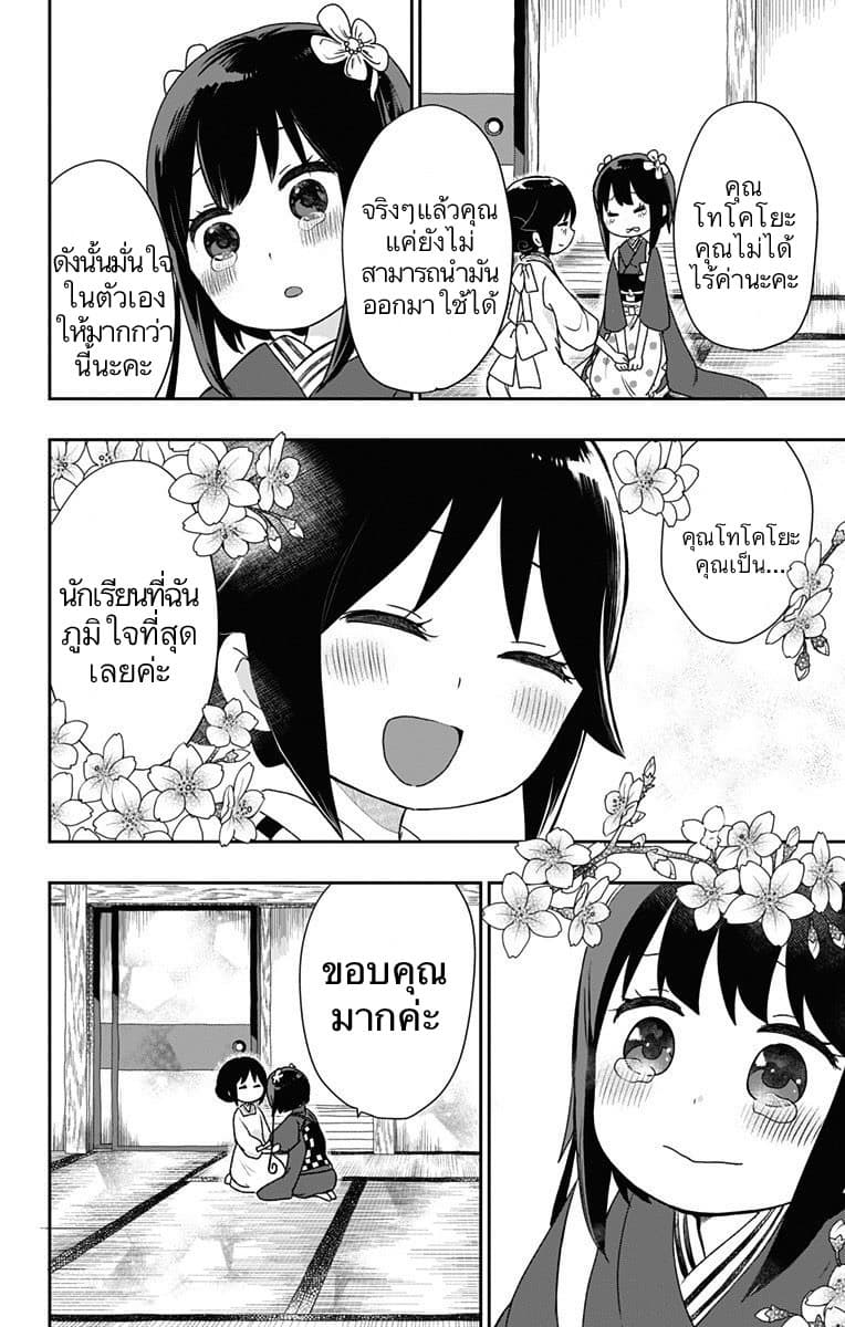 Shouwa Otome Otogibanashi เรื่องเล่าของสาวน้อย ยุคโชวะ page 8