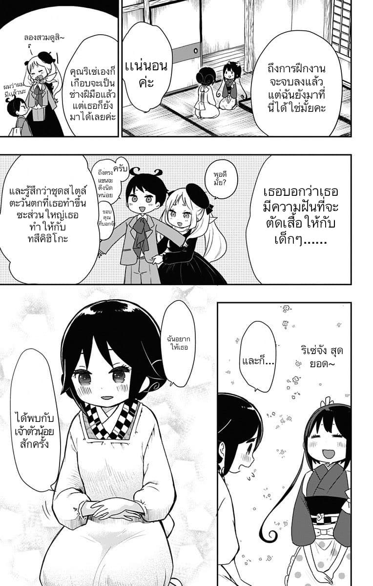 Shouwa Otome Otogibanashi เรื่องเล่าของสาวน้อย ยุคโชวะ page 9