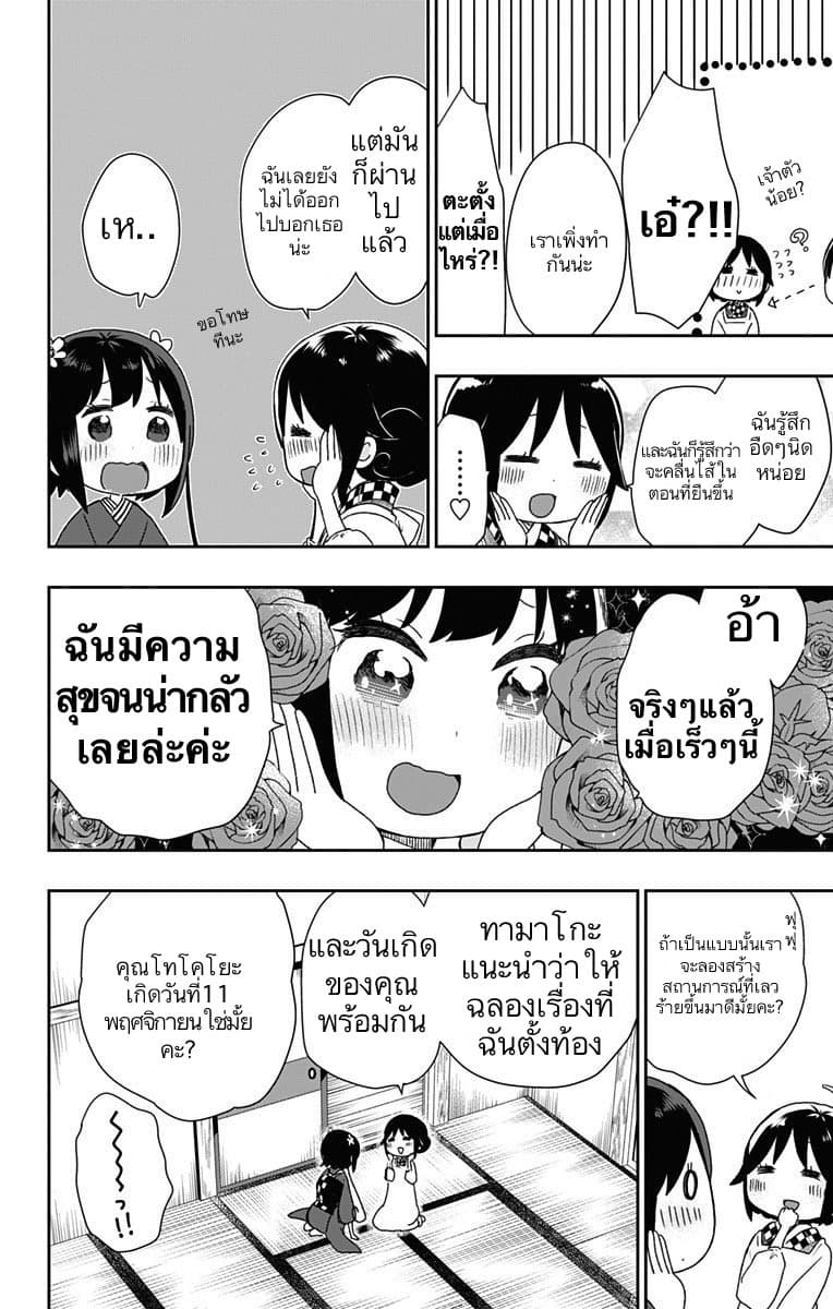 Shouwa Otome Otogibanashi เรื่องเล่าของสาวน้อย ยุคโชวะ page 10