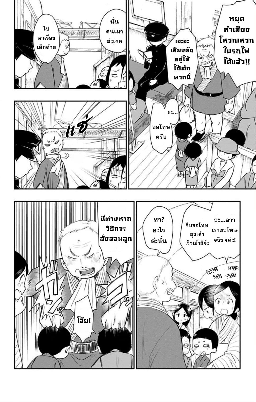 Shouwa Otome Otogibanashi เรื่องเล่าของสาวน้อย ยุคโชวะ page 2
