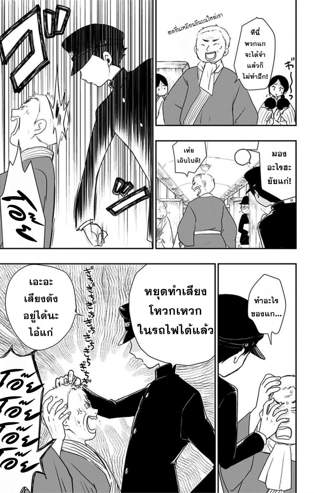 Shouwa Otome Otogibanashi เรื่องเล่าของสาวน้อย ยุคโชวะ page 3