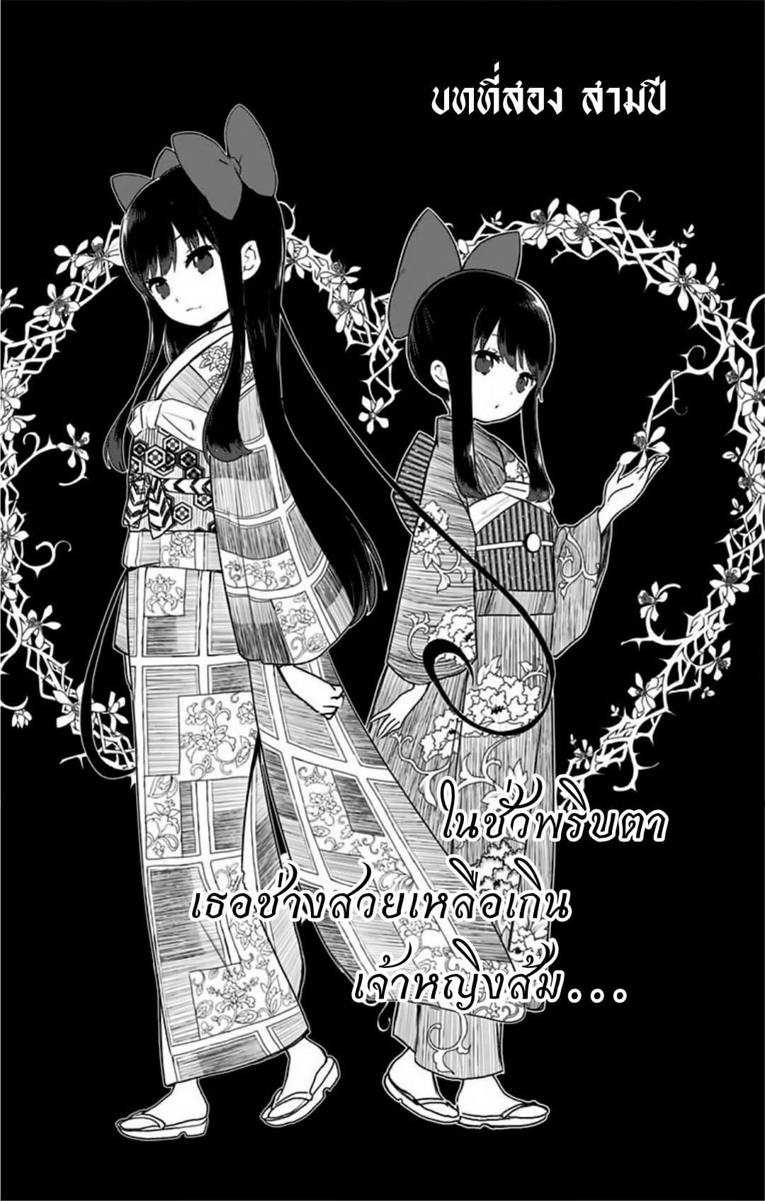 Shouwa Otome Otogibanashi เรื่องเล่าของสาวน้อย ยุคโชวะ page 4