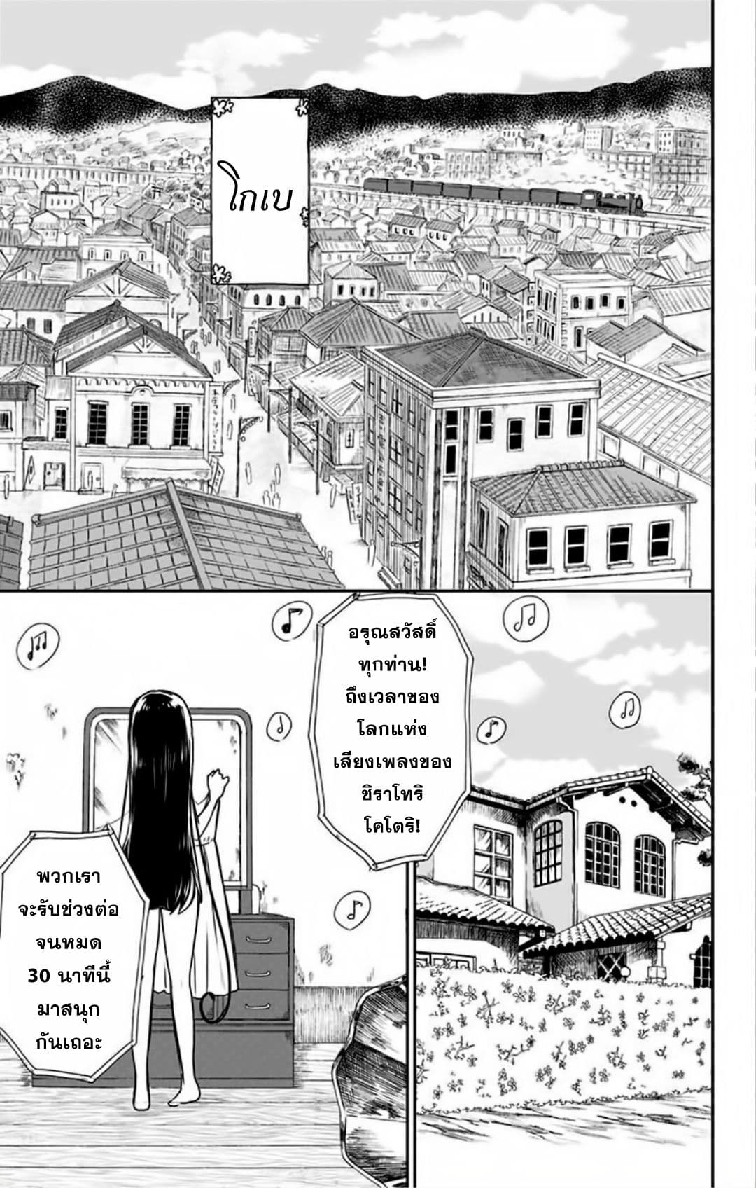 Shouwa Otome Otogibanashi เรื่องเล่าของสาวน้อย ยุคโชวะ page 5