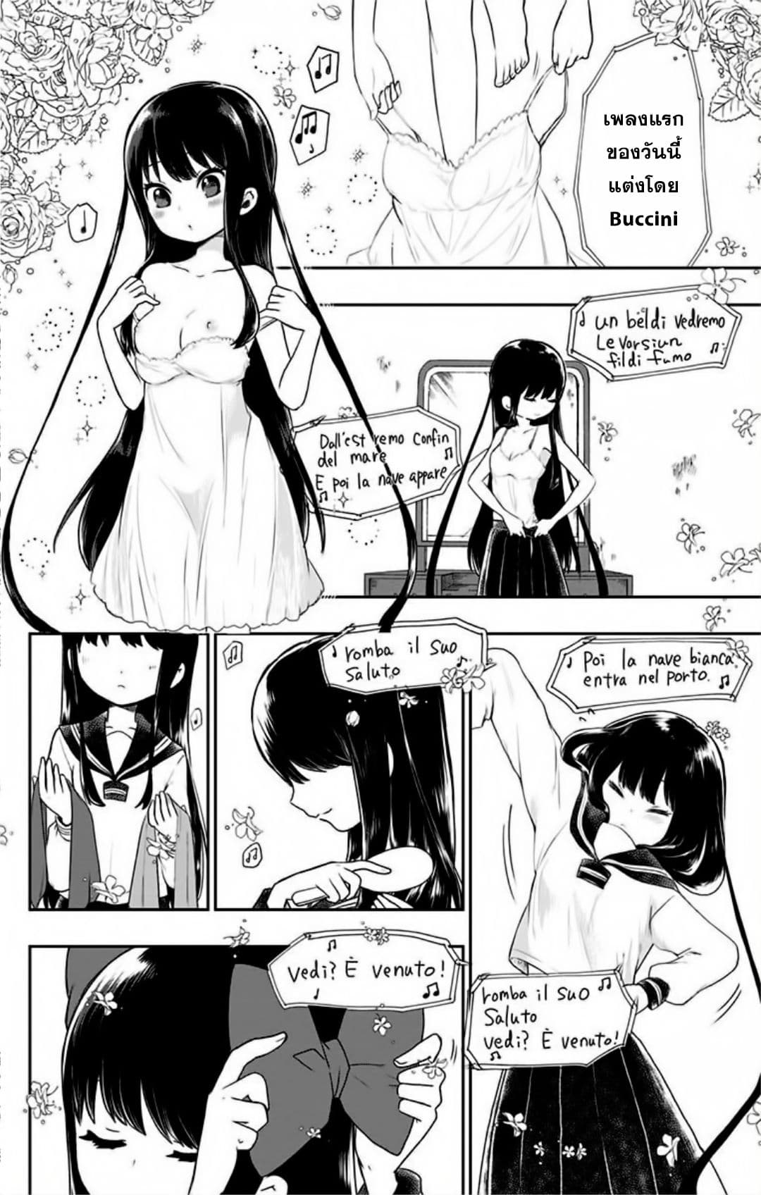 Shouwa Otome Otogibanashi เรื่องเล่าของสาวน้อย ยุคโชวะ page 6