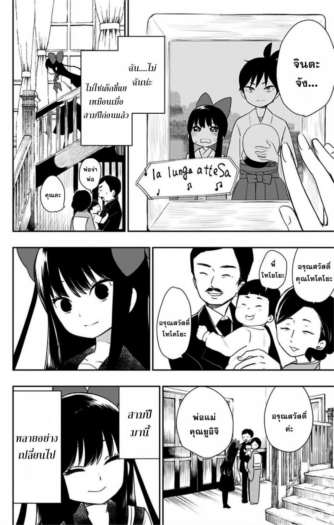 Shouwa Otome Otogibanashi เรื่องเล่าของสาวน้อย ยุคโชวะ page 8
