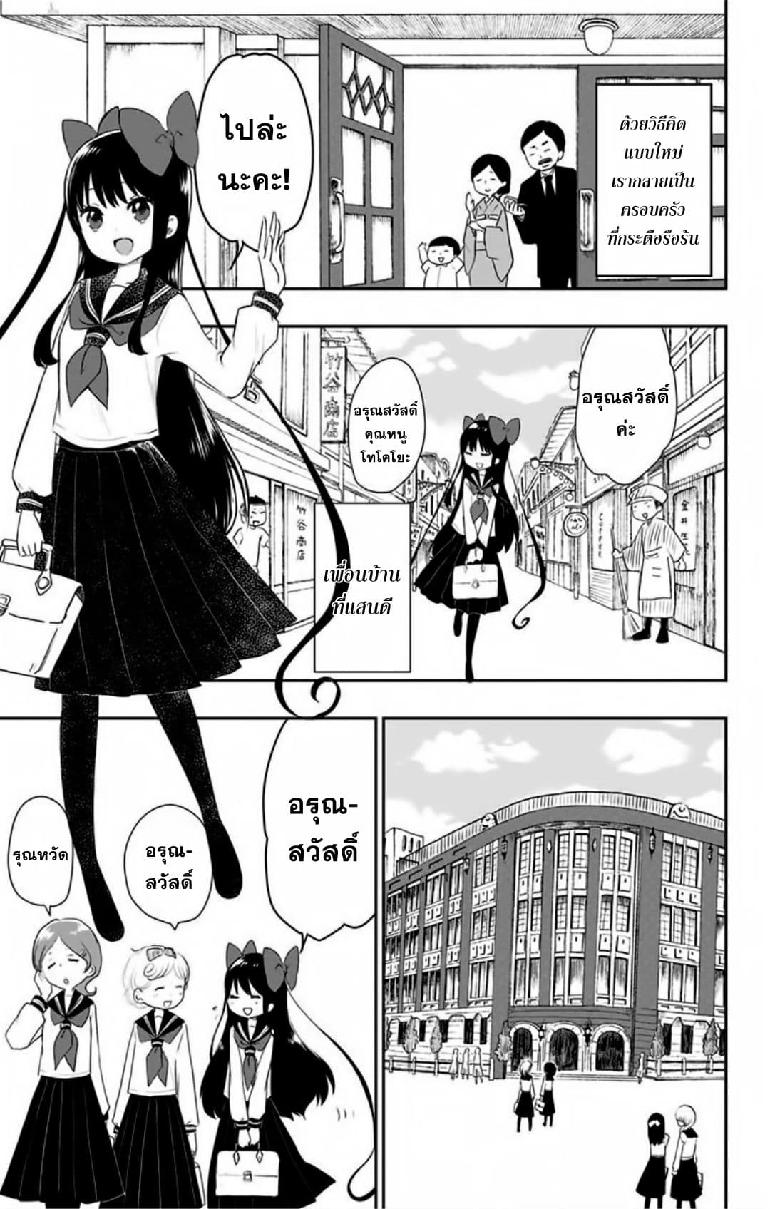 Shouwa Otome Otogibanashi เรื่องเล่าของสาวน้อย ยุคโชวะ page 9