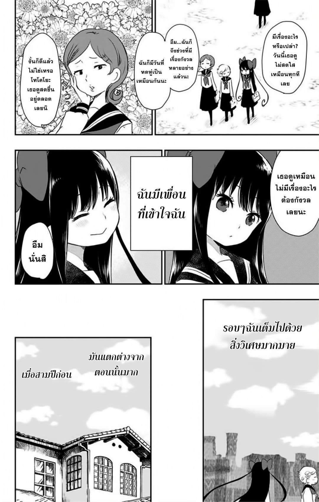 Shouwa Otome Otogibanashi เรื่องเล่าของสาวน้อย ยุคโชวะ page 10