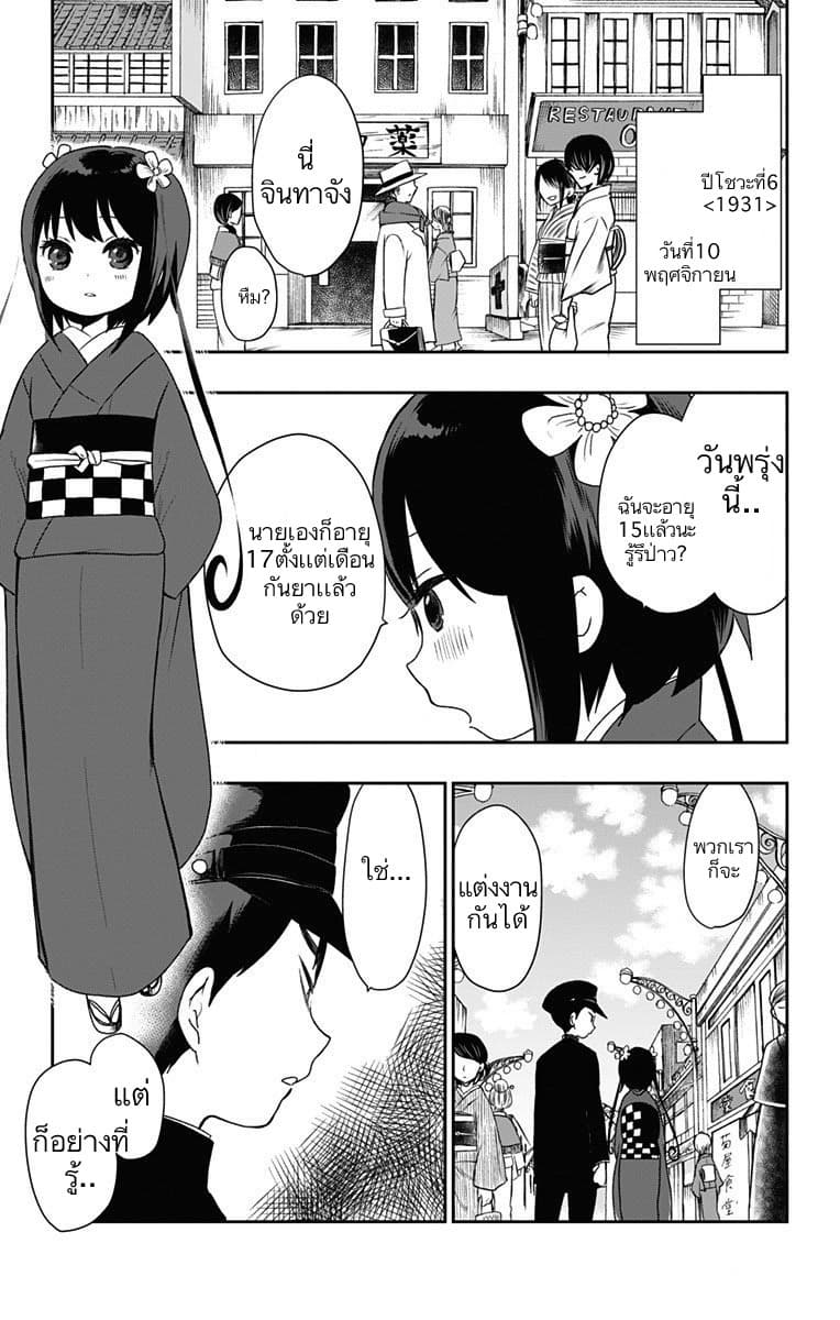 Shouwa Otome Otogibanashi เรื่องเล่าของสาวน้อย ยุคโชวะ page 1