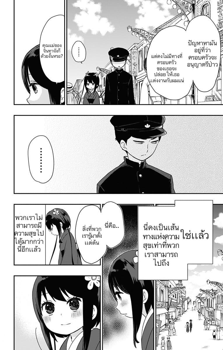 Shouwa Otome Otogibanashi เรื่องเล่าของสาวน้อย ยุคโชวะ page 2