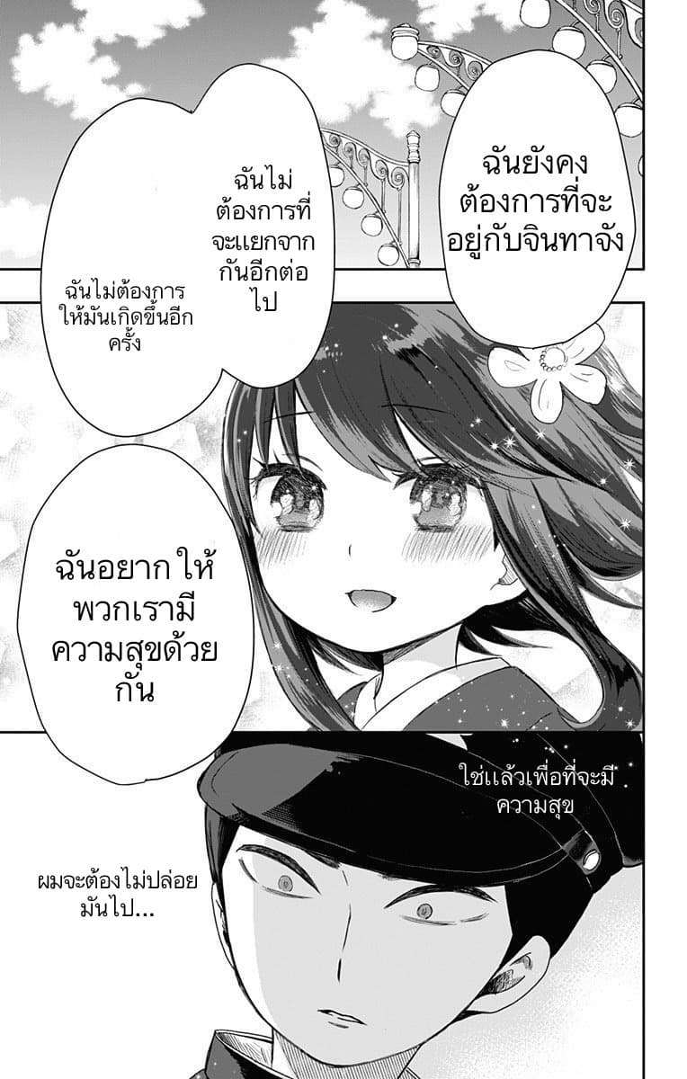 Shouwa Otome Otogibanashi เรื่องเล่าของสาวน้อย ยุคโชวะ page 3